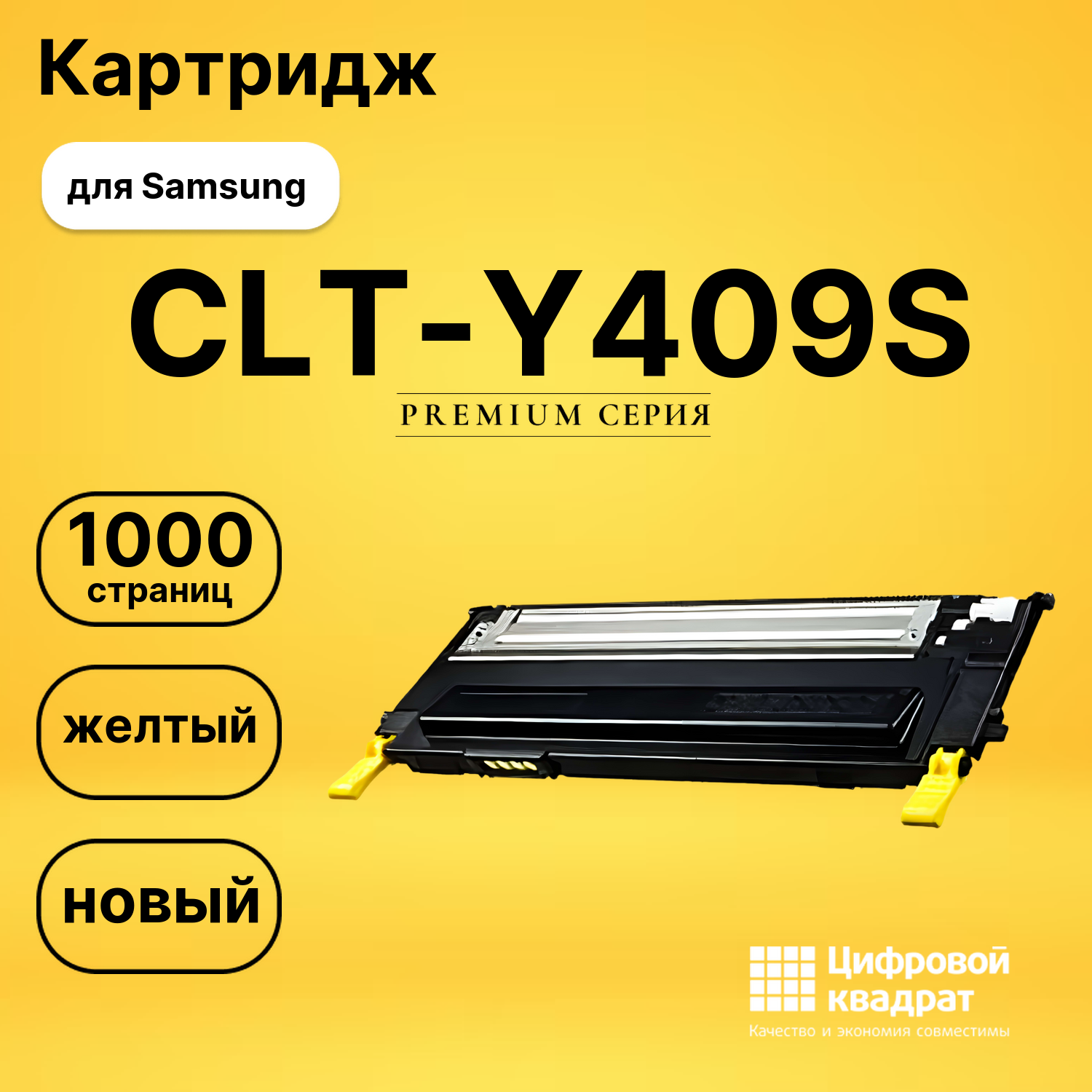 Картридж CLT-Y409S Samsung желтый совместимый