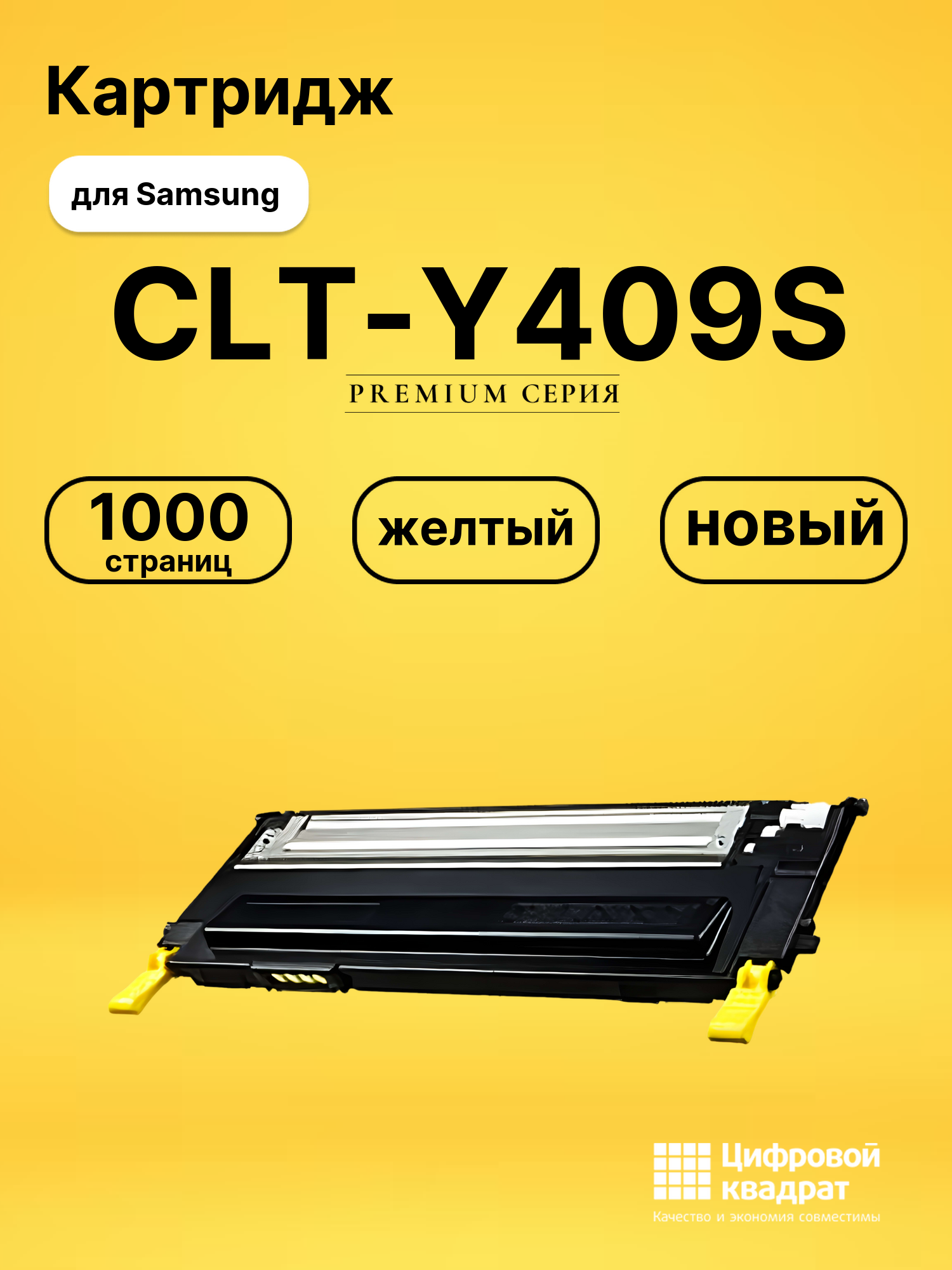 Картридж CLT-Y409S Samsung желтый совместимый