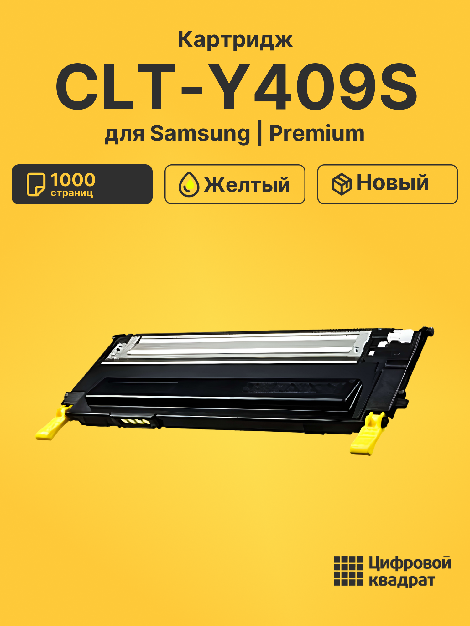 Картридж CLT-Y409S Samsung желтый совместимый
