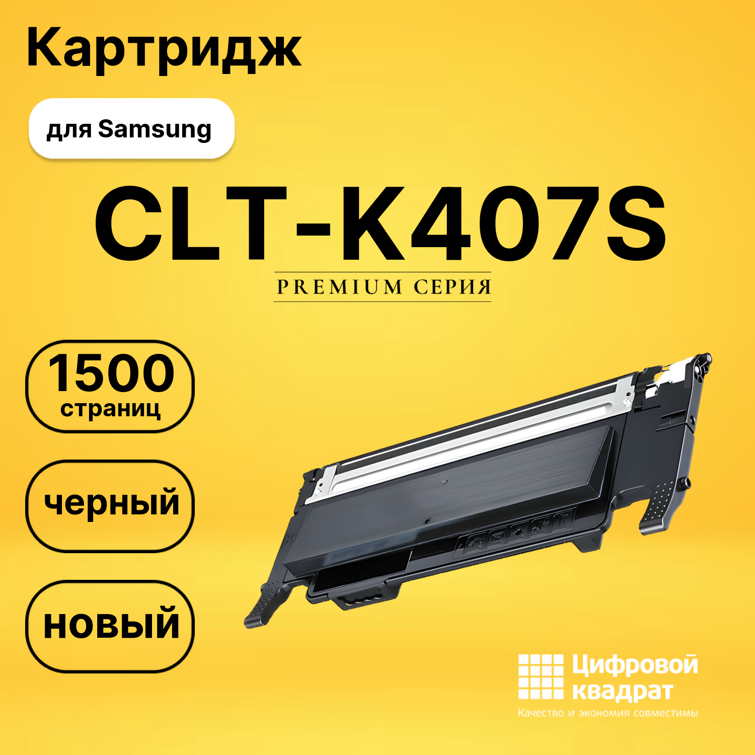Картридж CLT-K407S Samsung черный совместимый