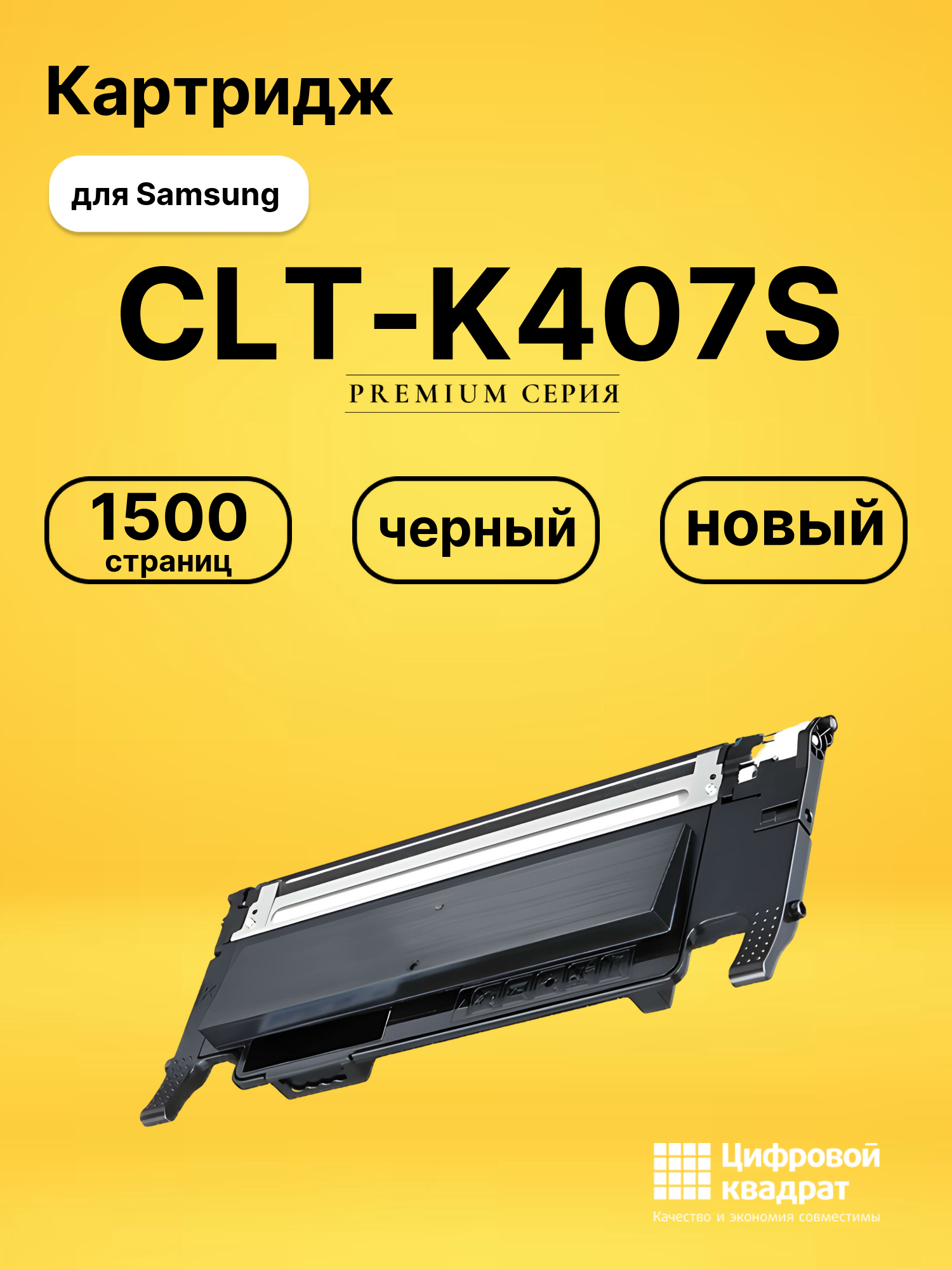 Картридж CLT-K407S для Samsung CLP-320, CLP-320 черный