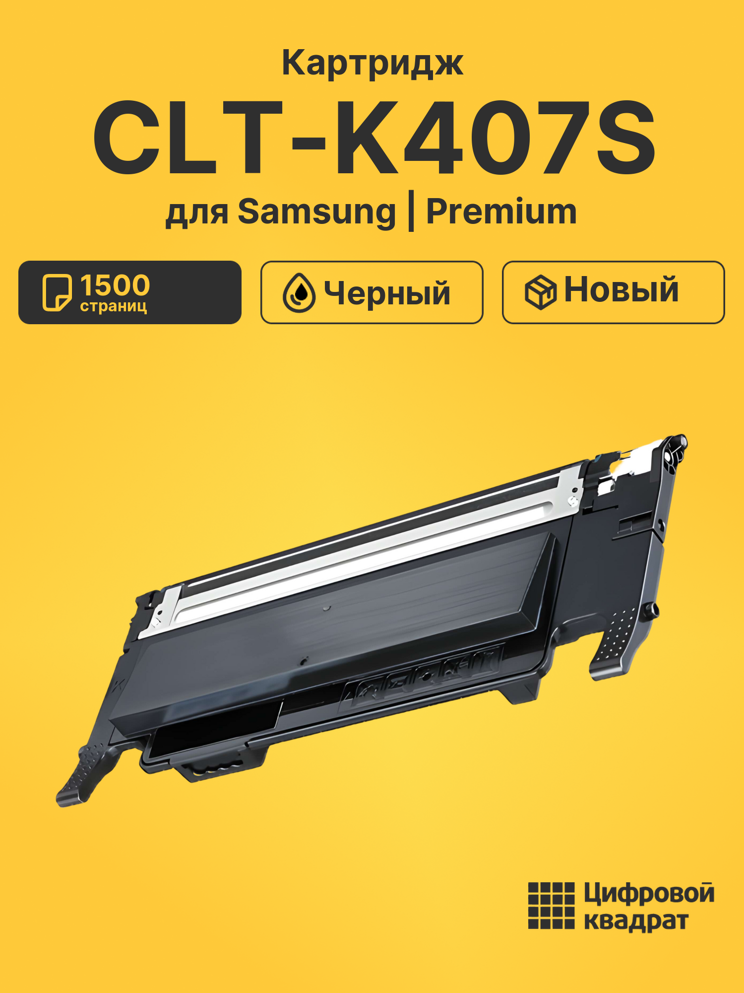 Картридж CLT-K407S для Samsung CLP-320, CLP-320 черный