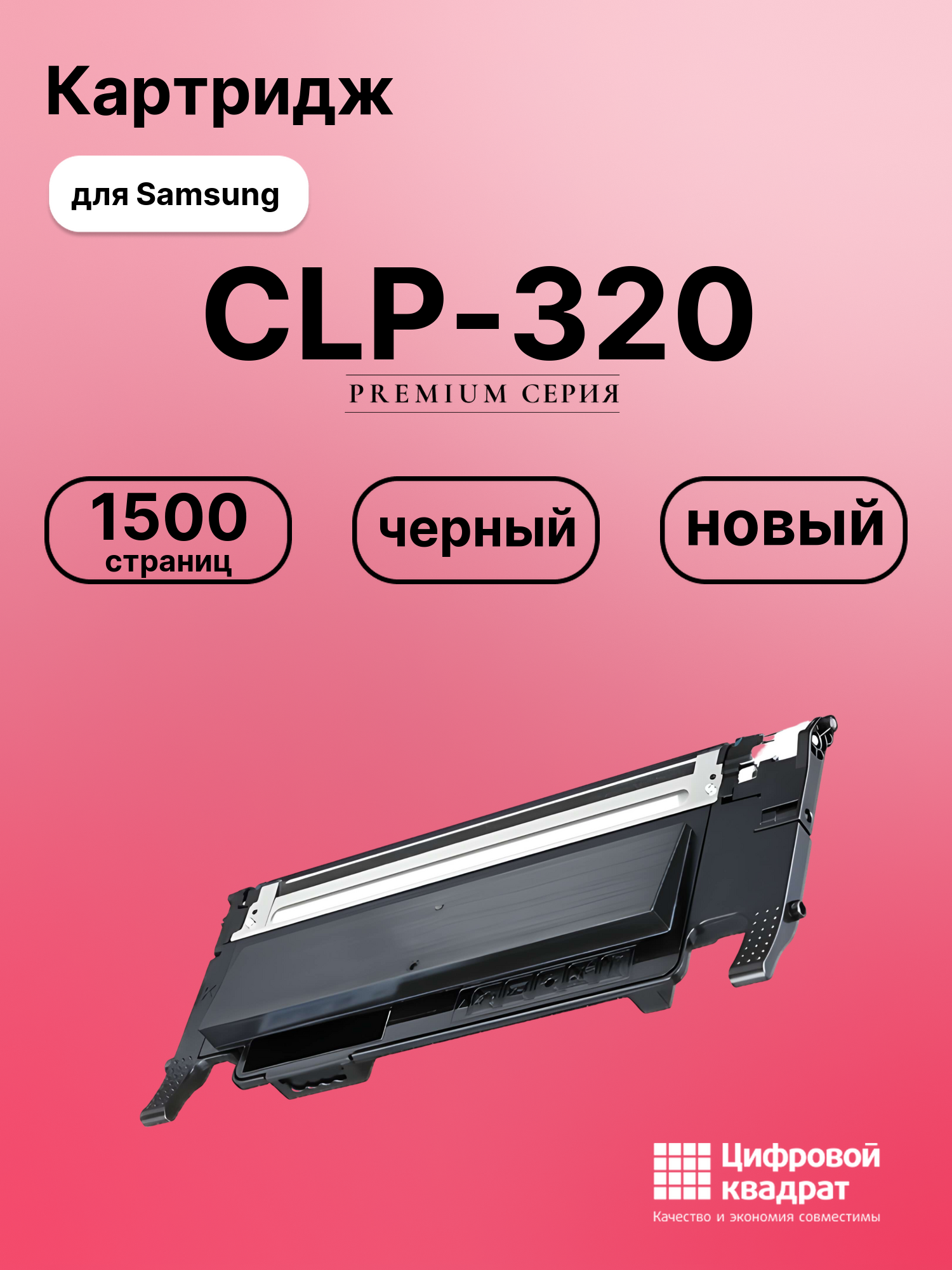 Картридж для Samsung CLP-320 совместимый
