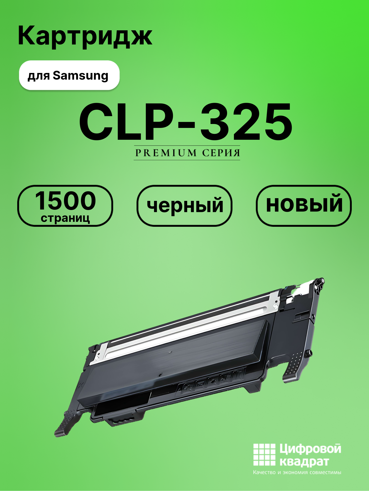 Картридж для Samsung CLP-325 совместимый