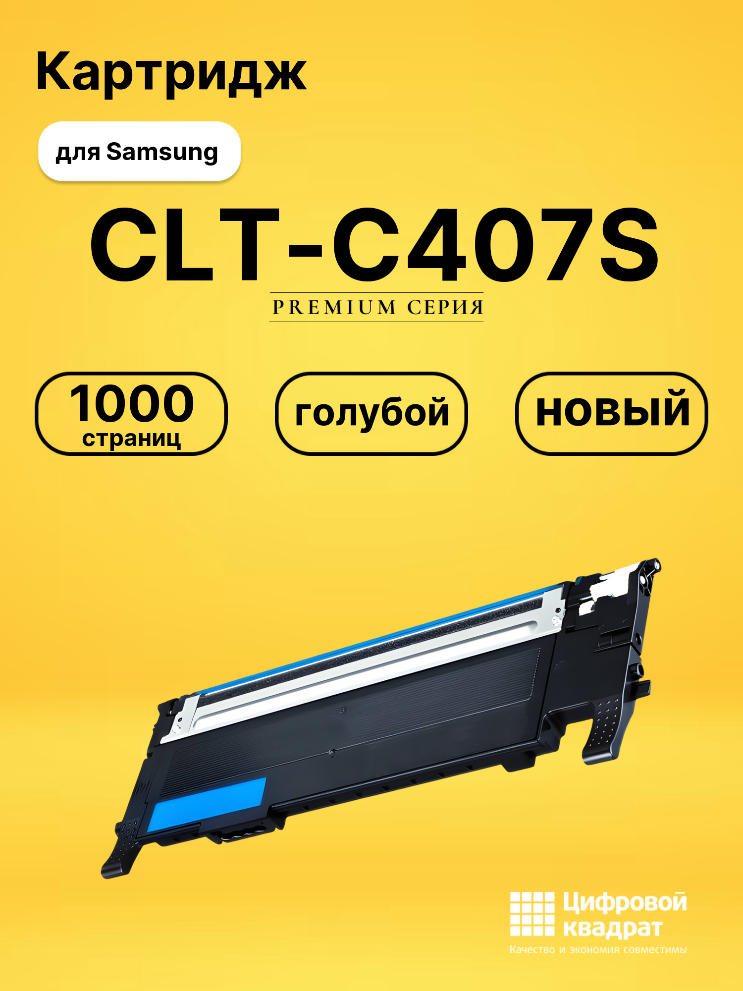 Картридж CLT-C407S для Samsung CLP-325, CLP-325 голубой