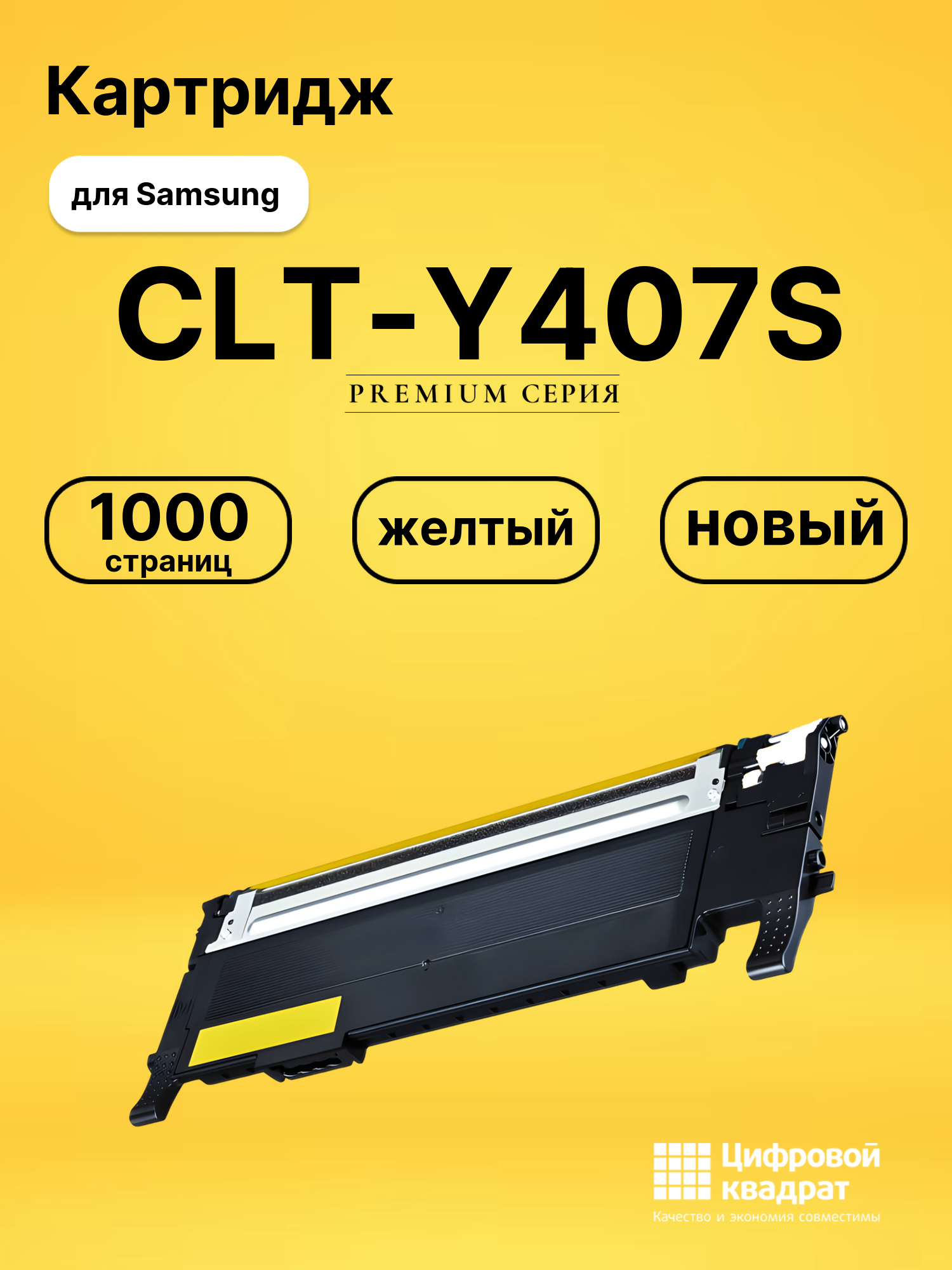 Картридж CLT-Y407S для Samsung CLX-3185 желтый
