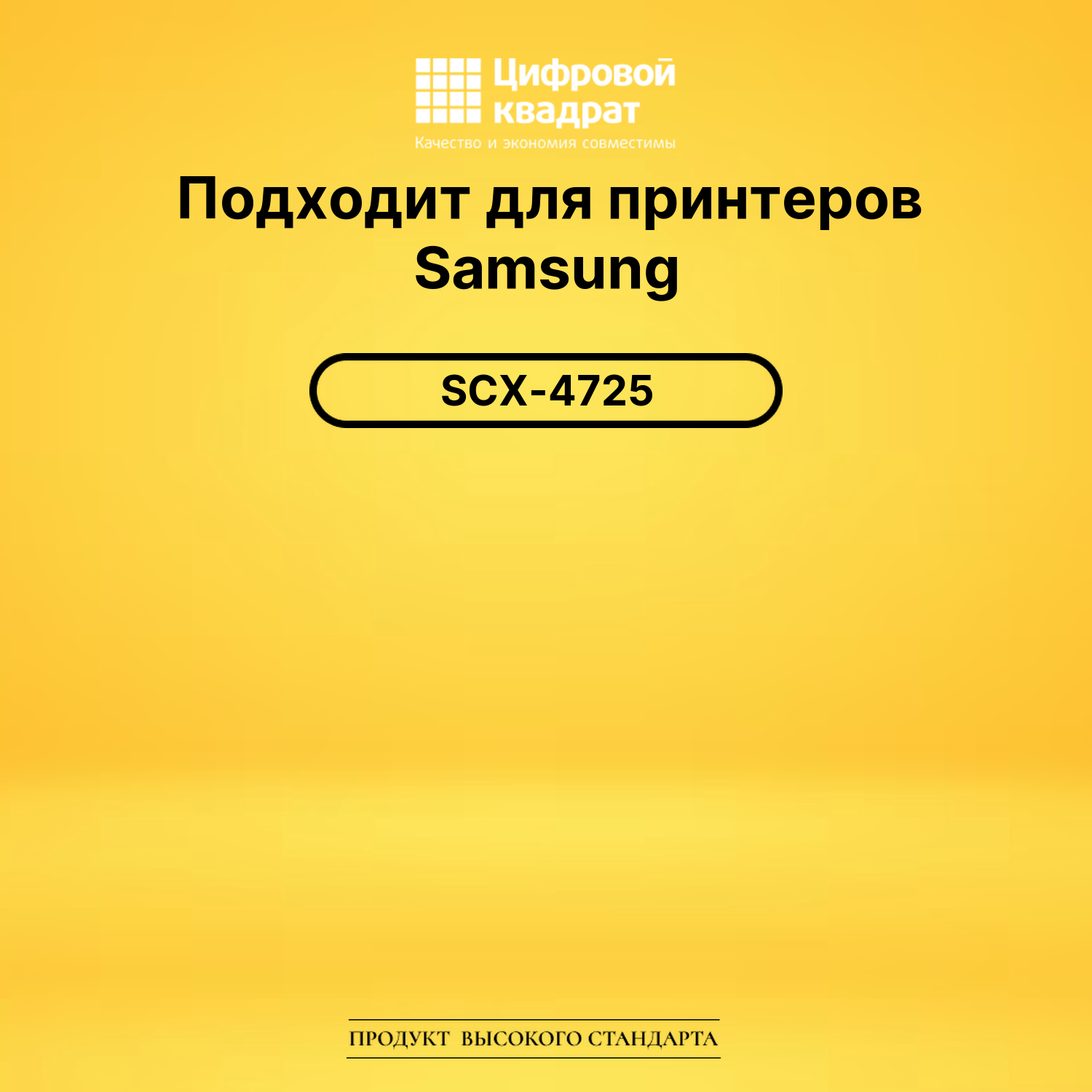 Картридж SCX-4725 Samsung совместимый 2