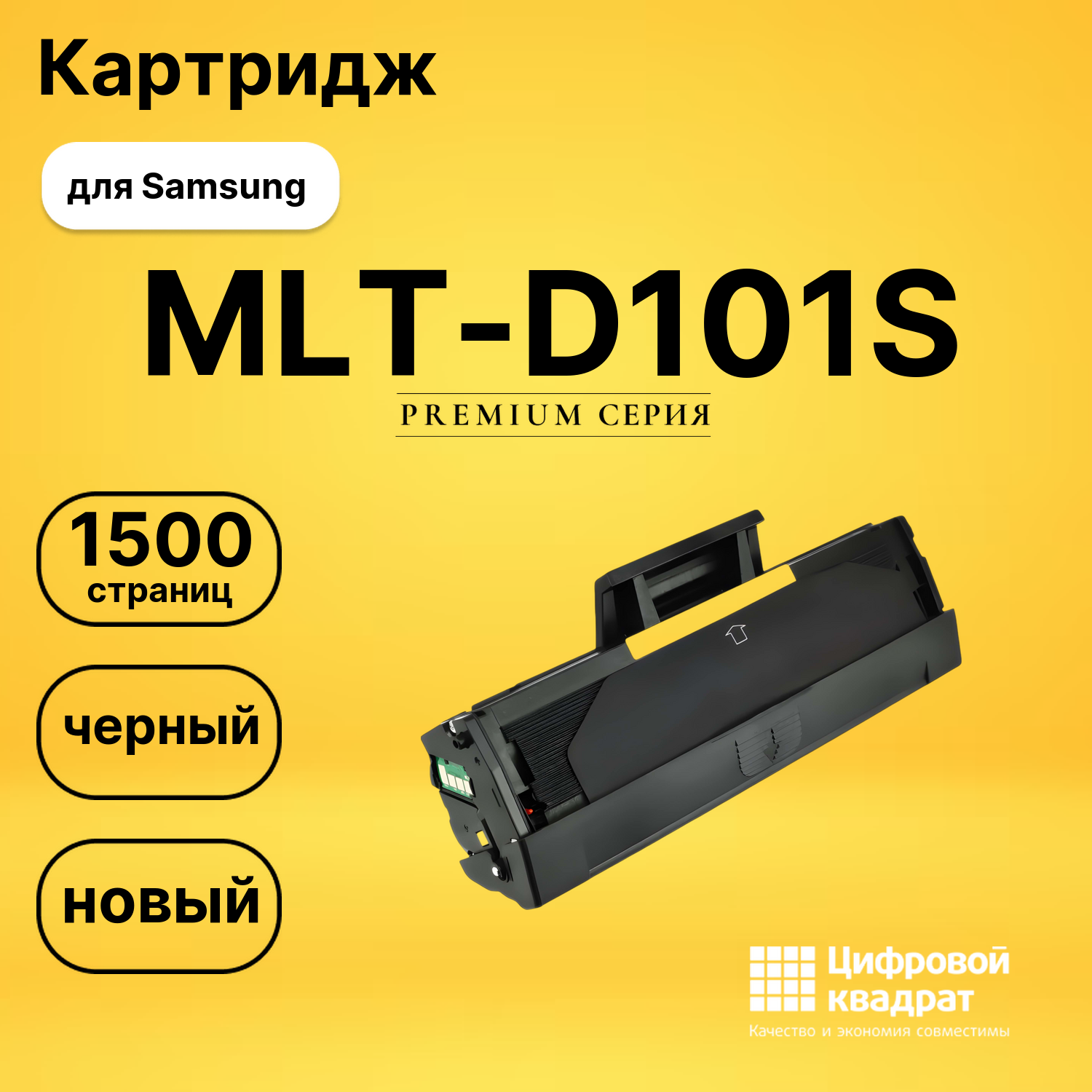 Картридж MLT-D101S Samsung совместимый