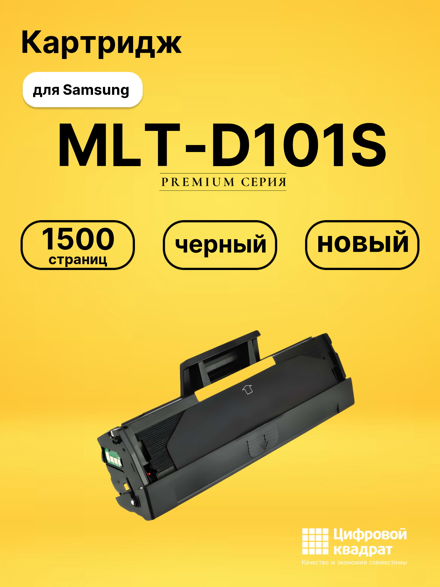 Картридж MLT-D101S для Samsung ML-2160, ML-2161 черный