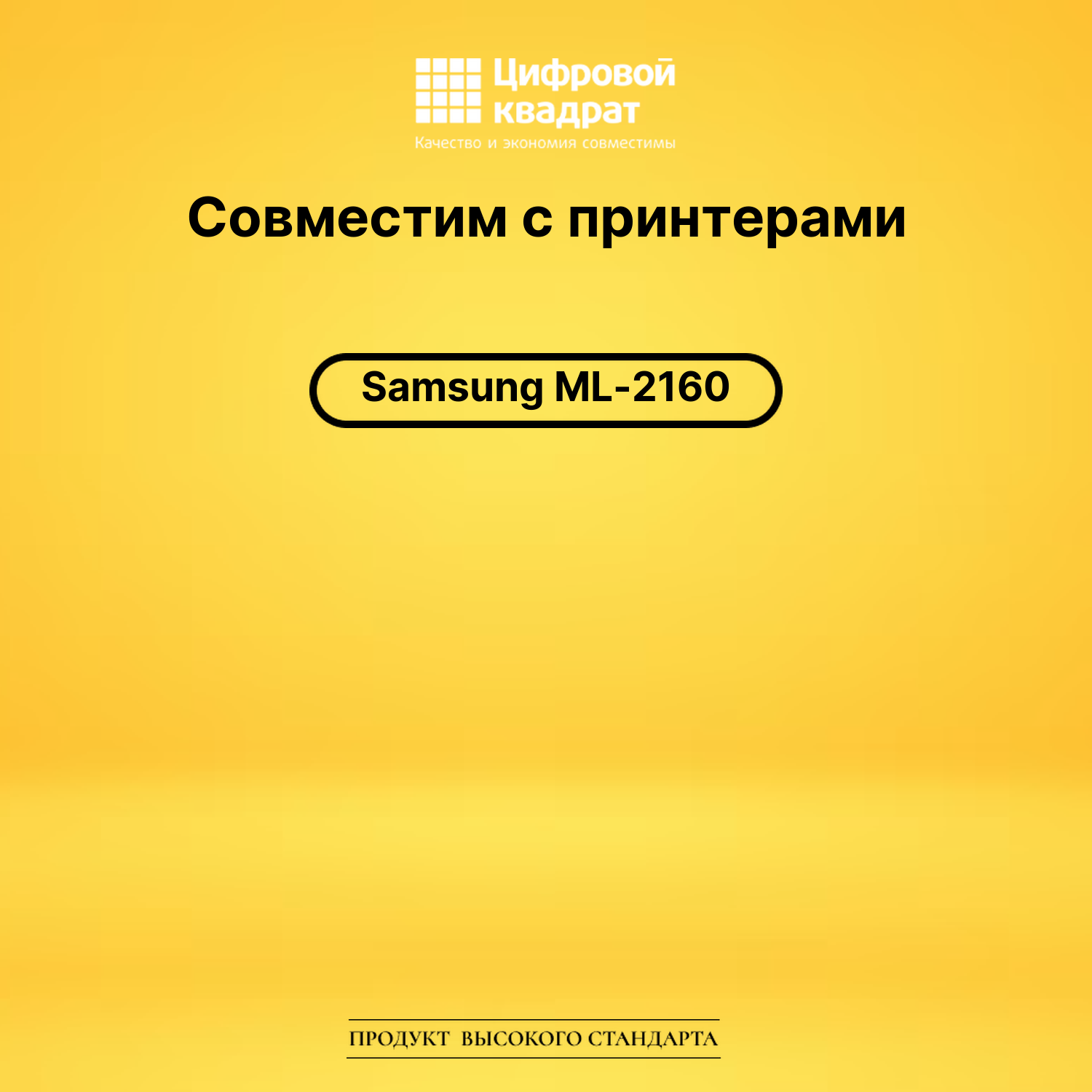 Картридж для Samsung ML-2160 совместимый 2