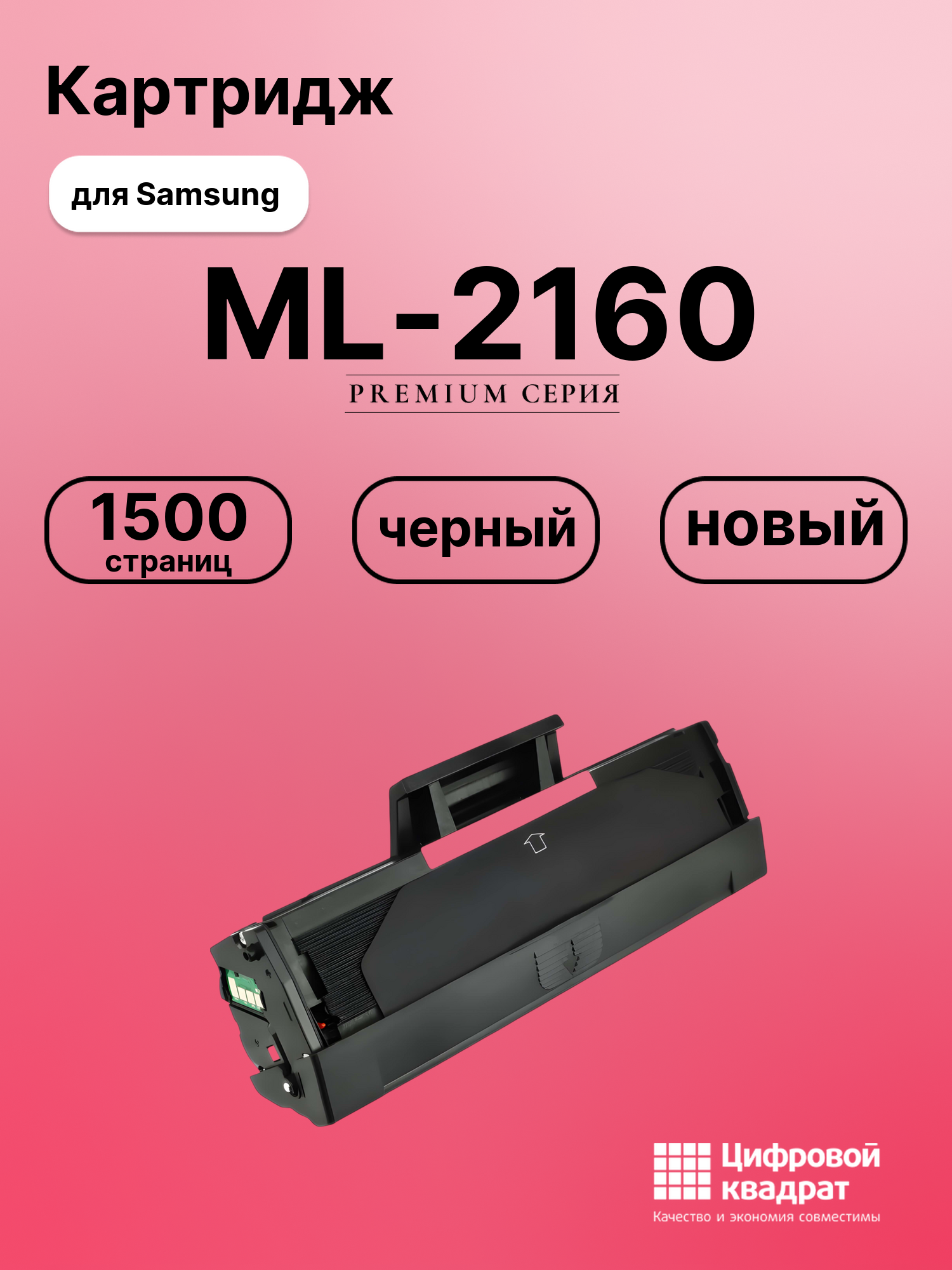 Картридж для Samsung ML-2160 (MLT-D101S), ML-2161