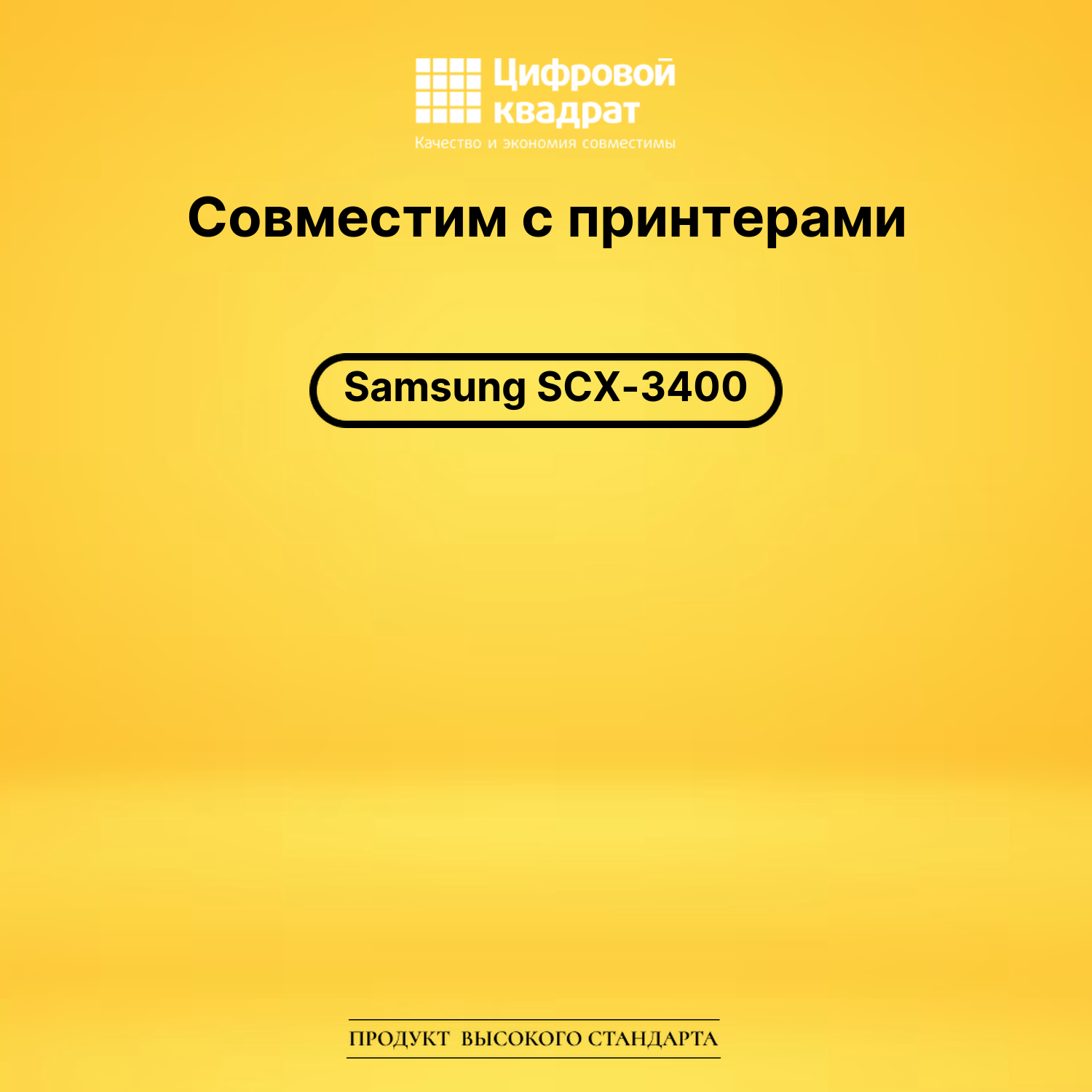 Картридж для Samsung SCX-3400 совместимый 2