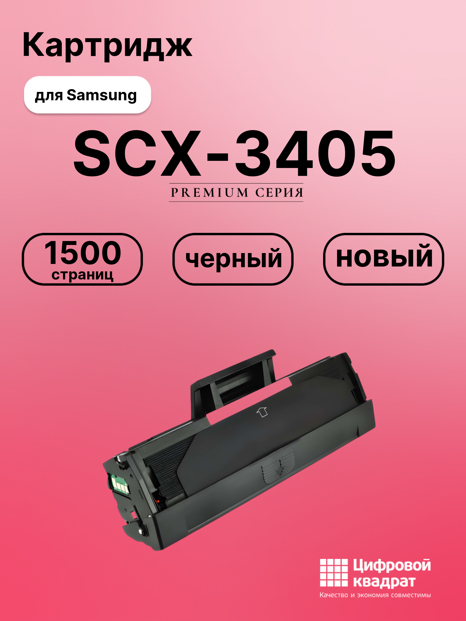 Картридж для Samsung SCX-3405 (MLT-D101S), SCX-3407