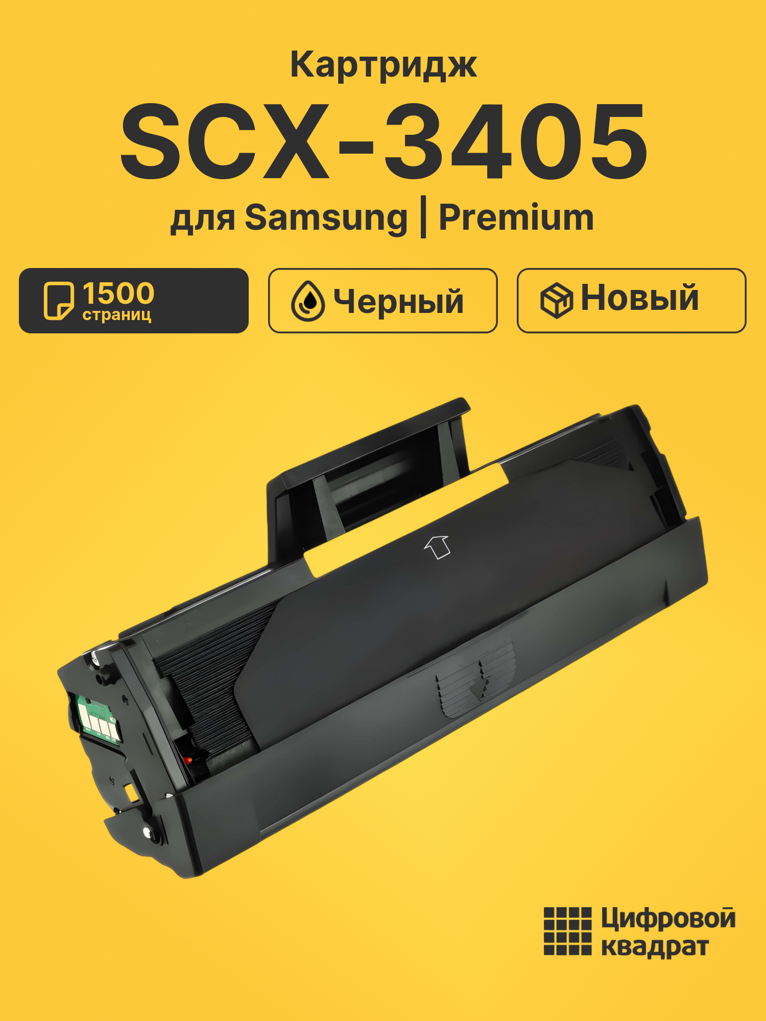 Картридж для Samsung SCX-3405 (MLT-D101S), SCX-3407