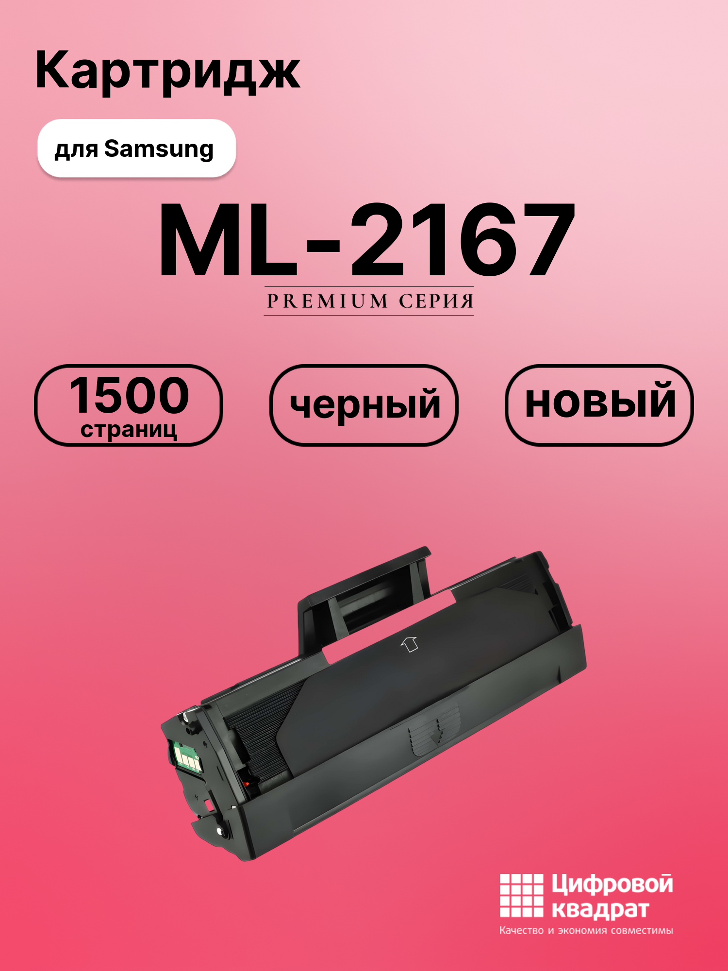 Картридж для Samsung ML-2167 (MLT-D101S), ML-2168