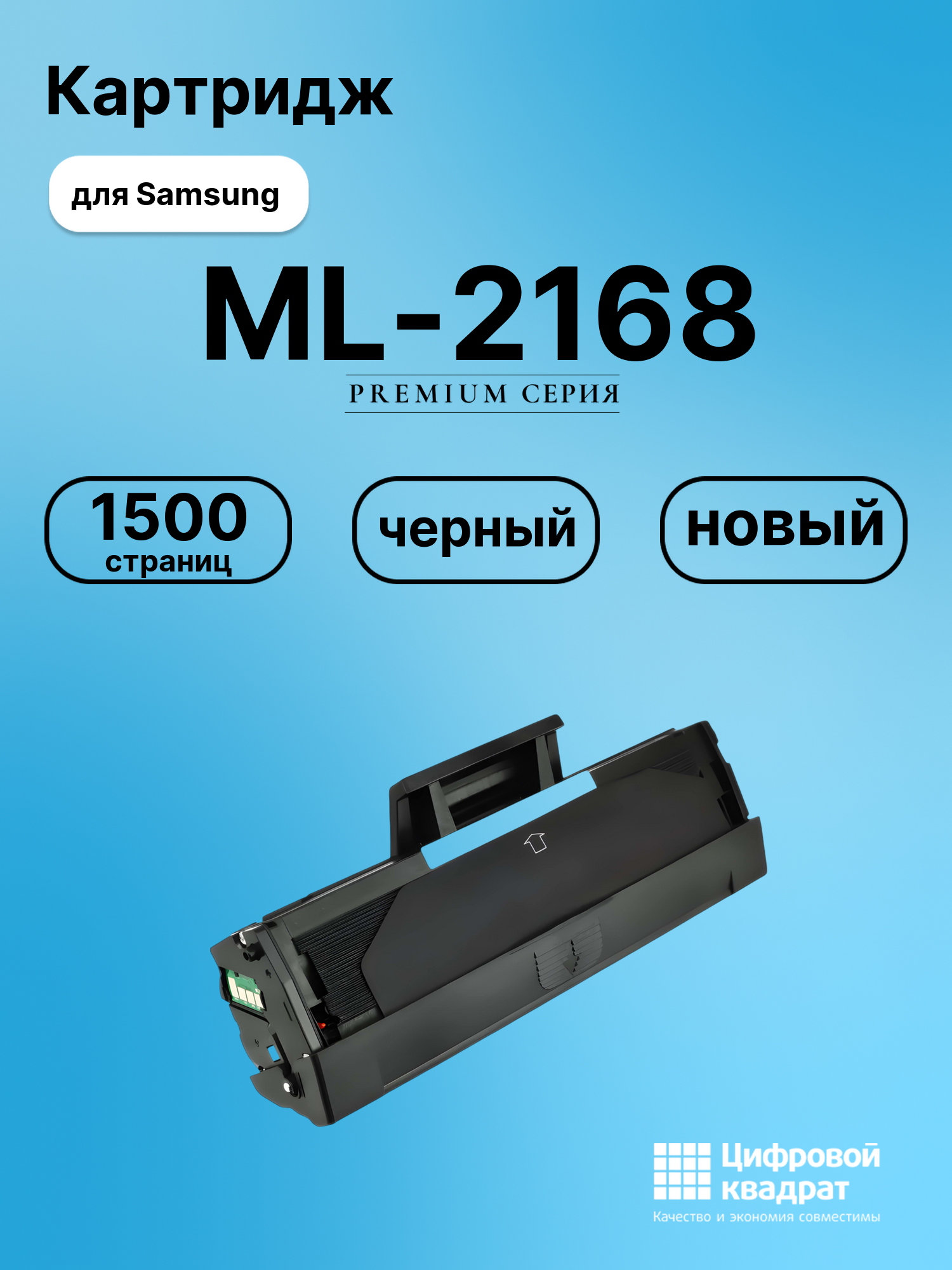 Картридж для Samsung ML-2168 (MLT-D101S), SCX-3400
