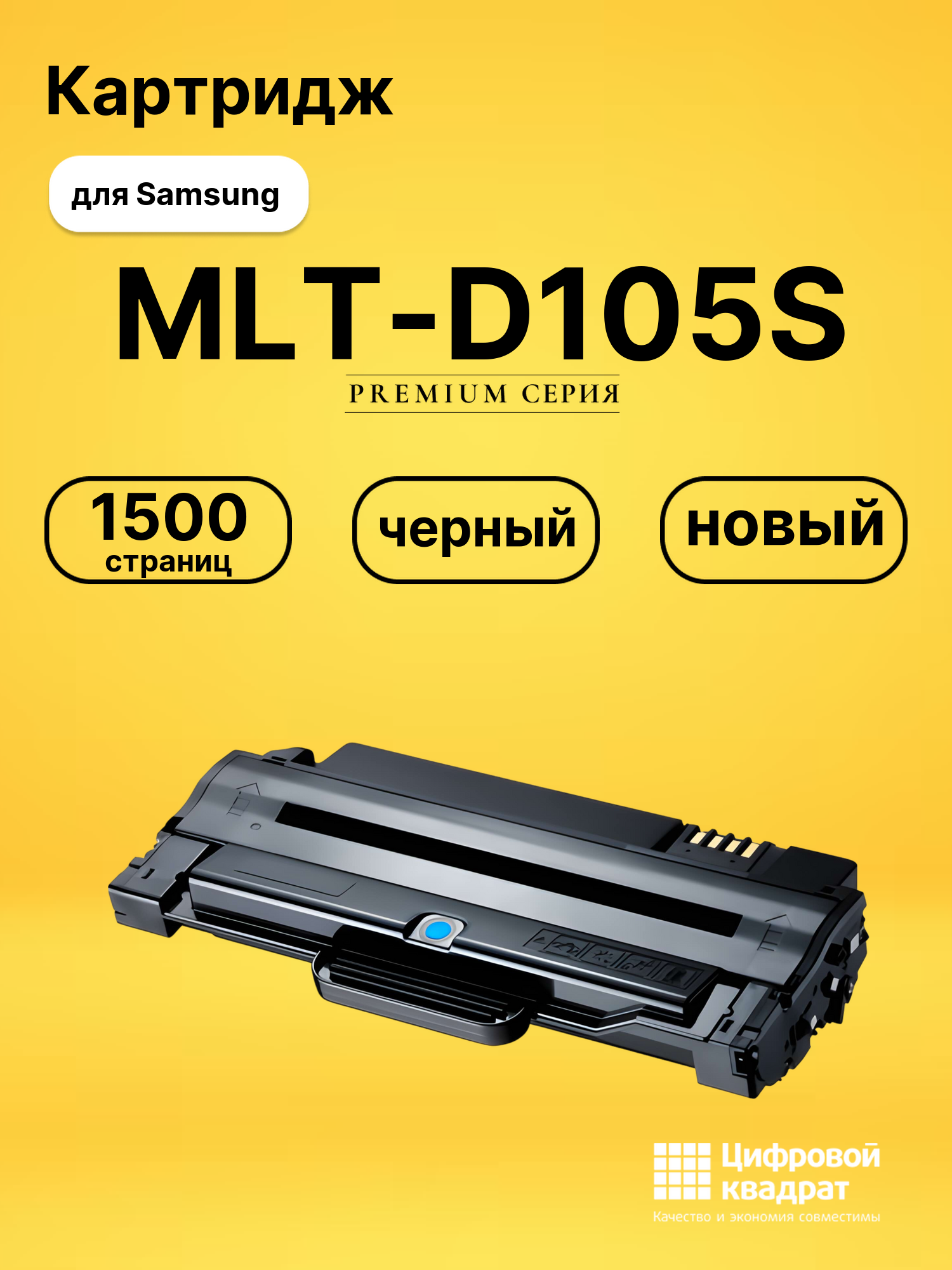 Картридж MLT-D105S для Samsung ML-1910, ML-1915 черный