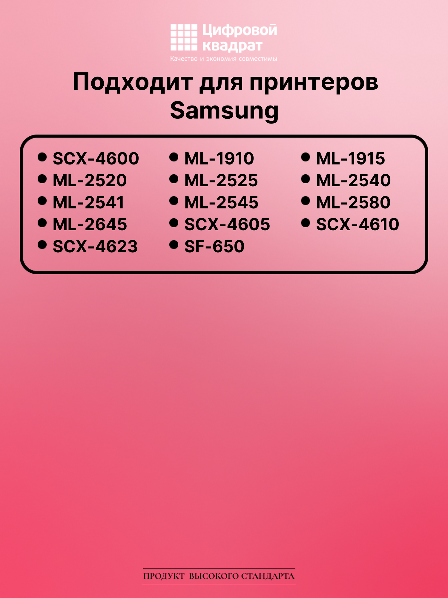 Картридж для Samsung SCX-4600 совместимый 2