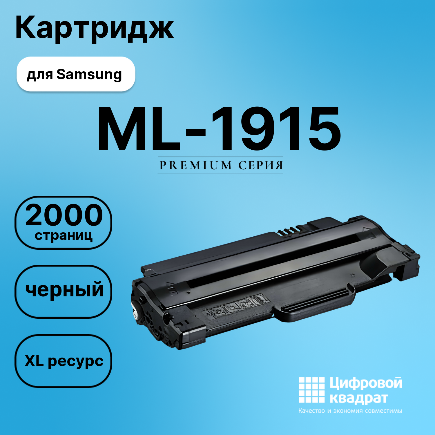 Картридж для Samsung ML-1915 (MLT-D105L), ML-2525
