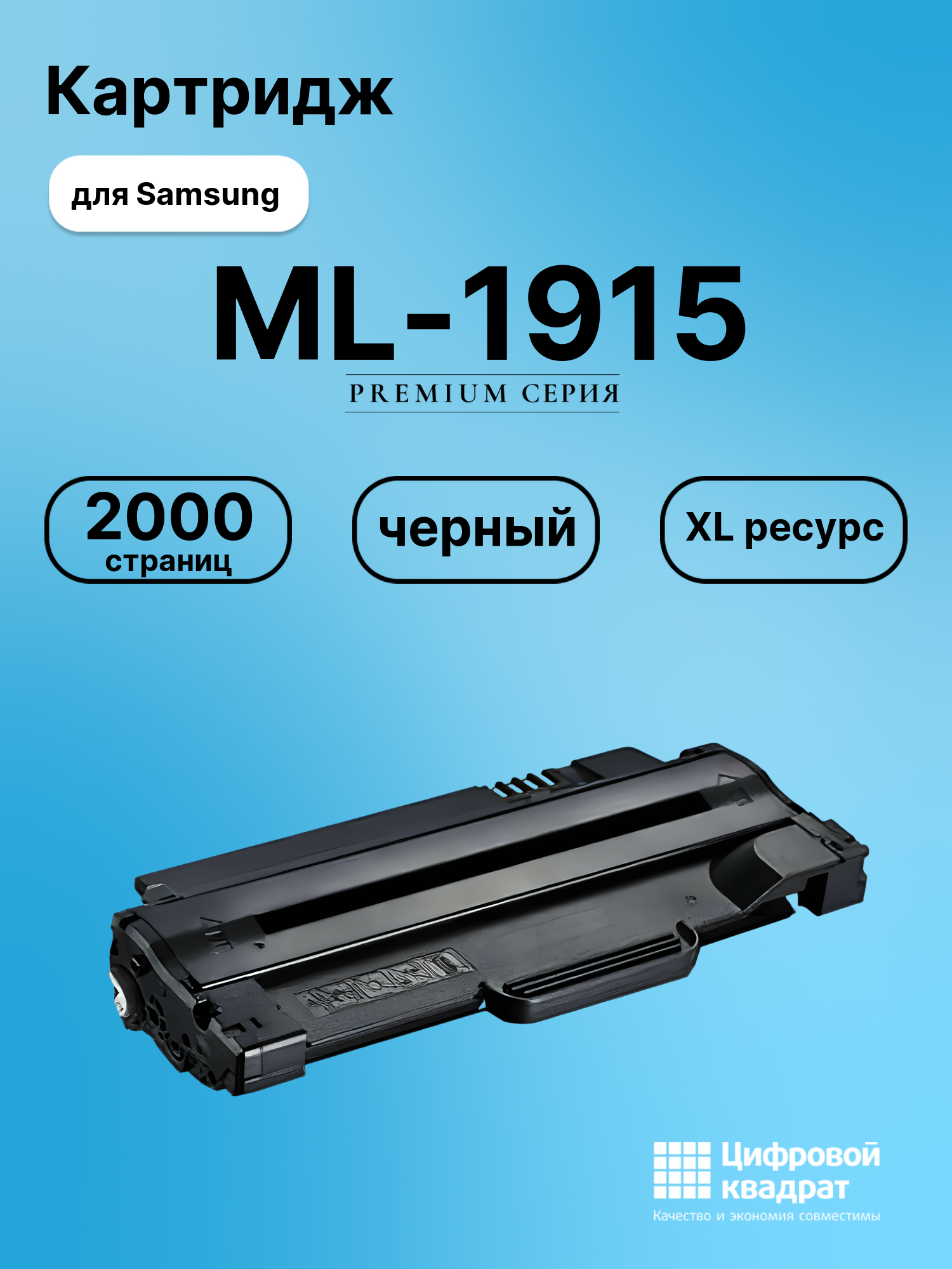 Картридж для Samsung ML-1915 (MLT-D105L), ML-2525