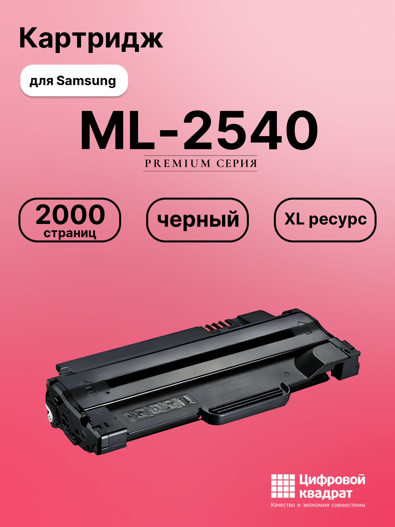 Картридж для Samsung ML-2540 (MLT-D105L), ML-2540R