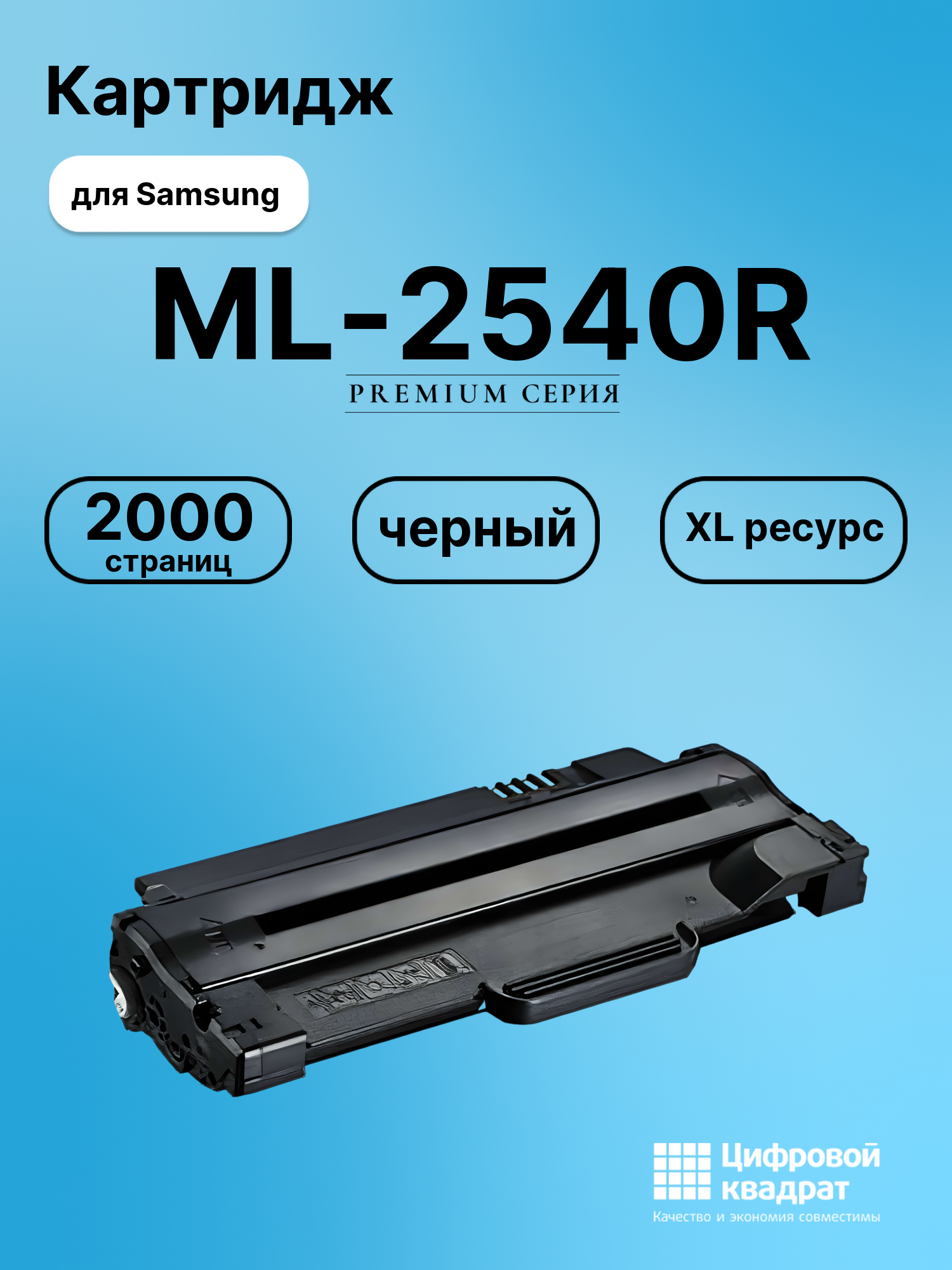 Картридж для Samsung ML-2540R (MLT-D105L), ML-2580n