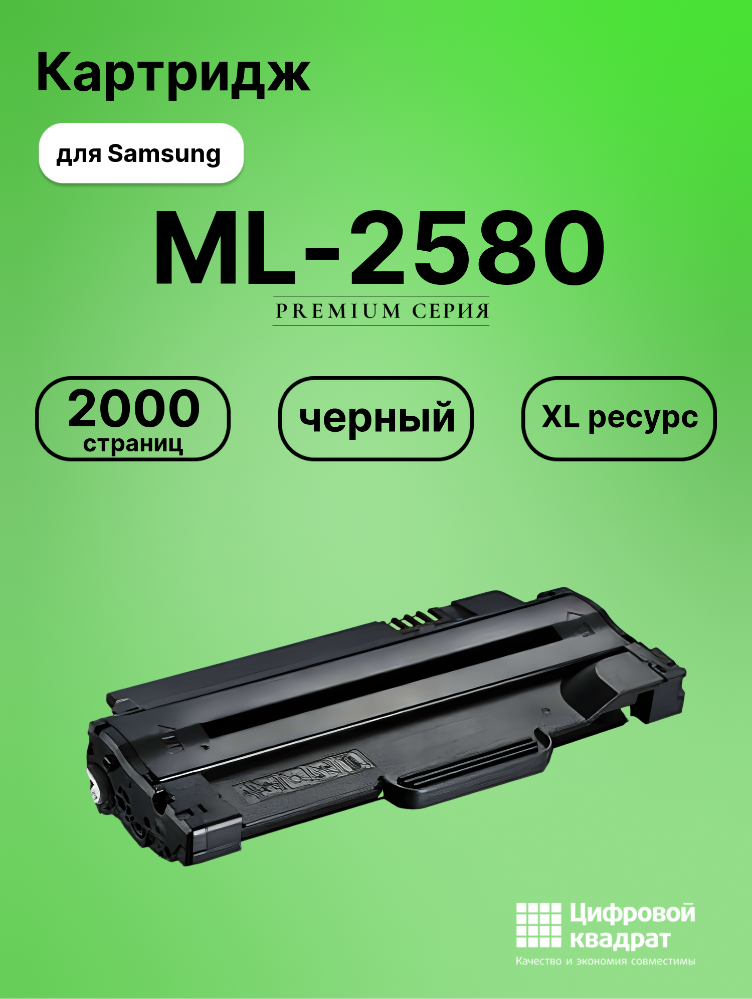 Картридж для Samsung ML-2580 (MLT-D105L), ML-2540R
