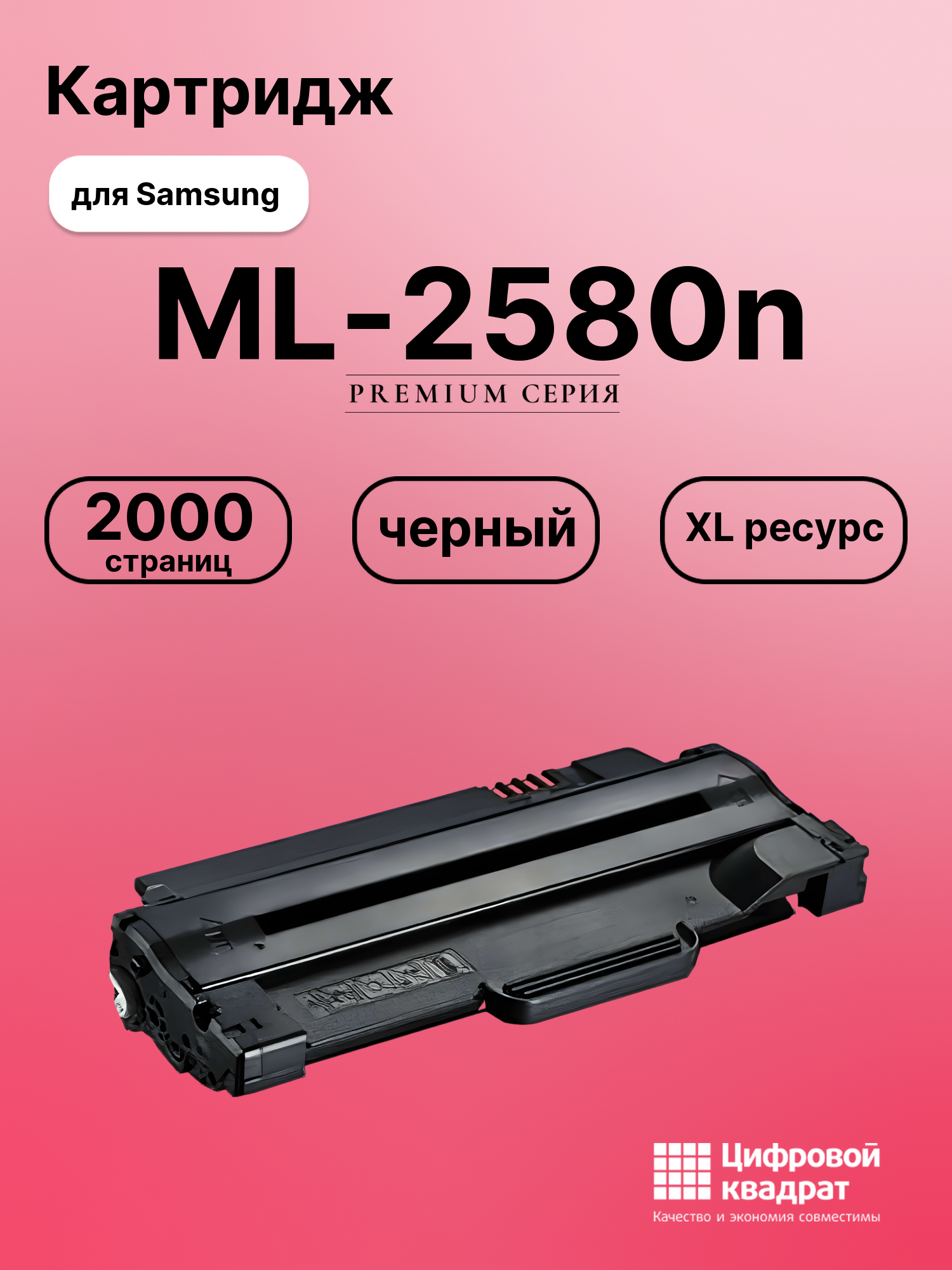 Картридж для Samsung ML-2580n (MLT-D105L), SCX-4623F