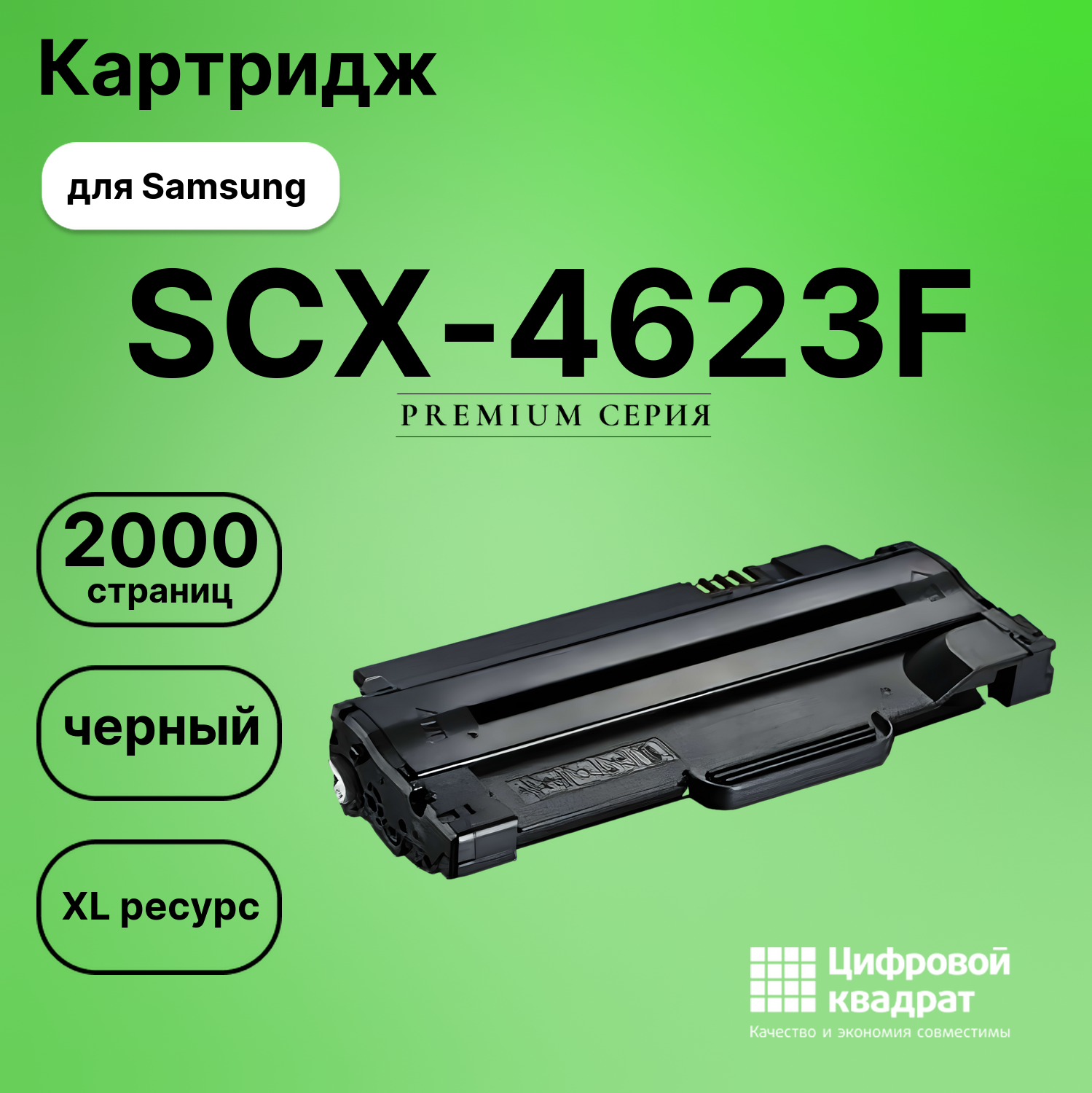 Картридж для Samsung SCX-4623F совместимый