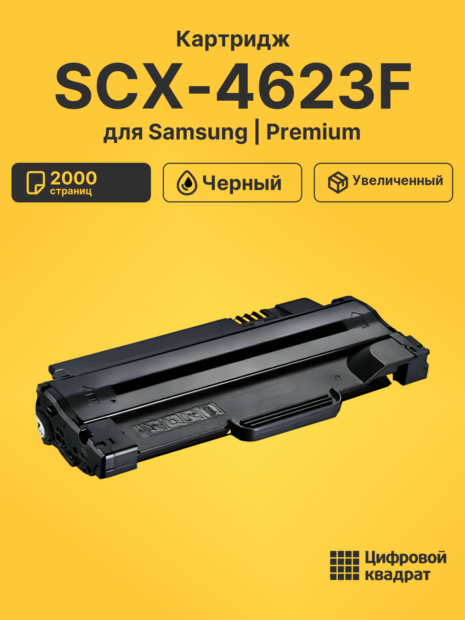 Картридж для Samsung SCX-4623F (MLT-D105L), SF-650