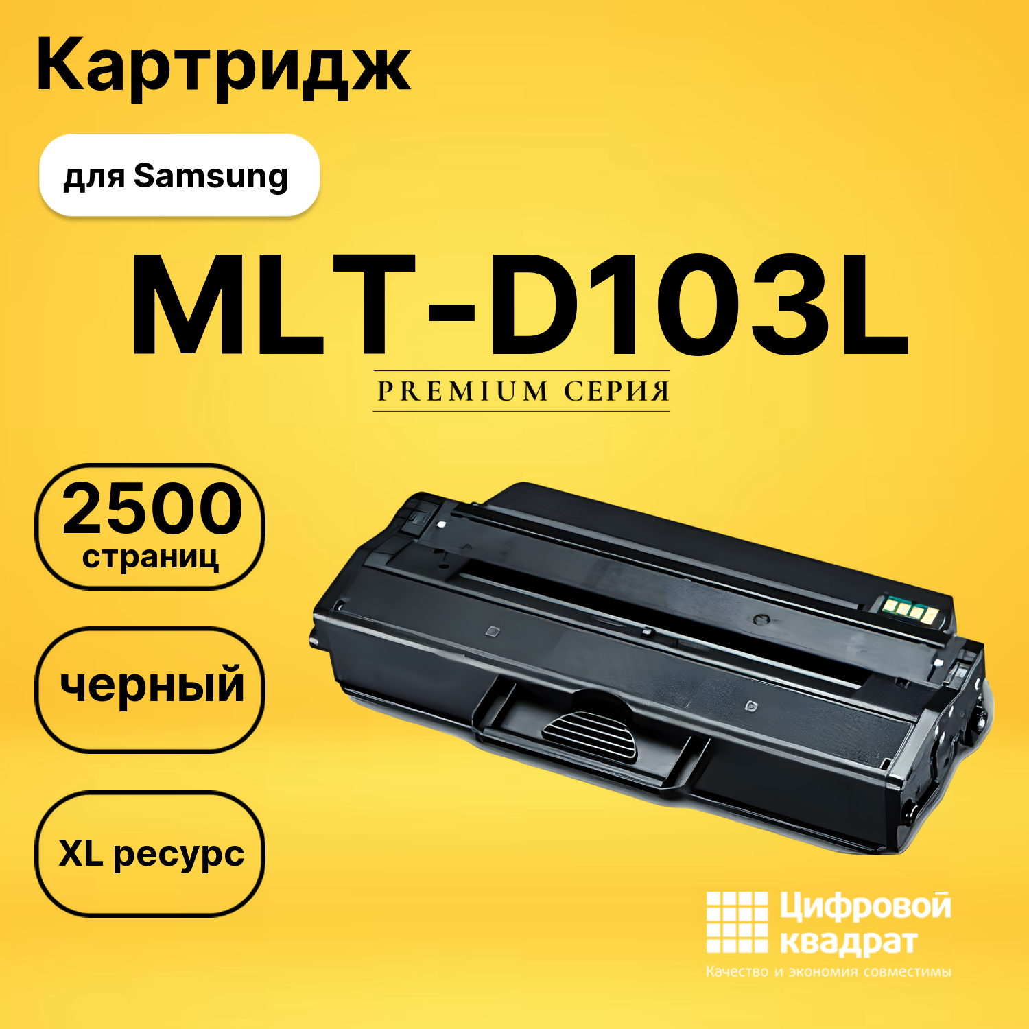 Картридж MLT-D103L Samsung совместимый