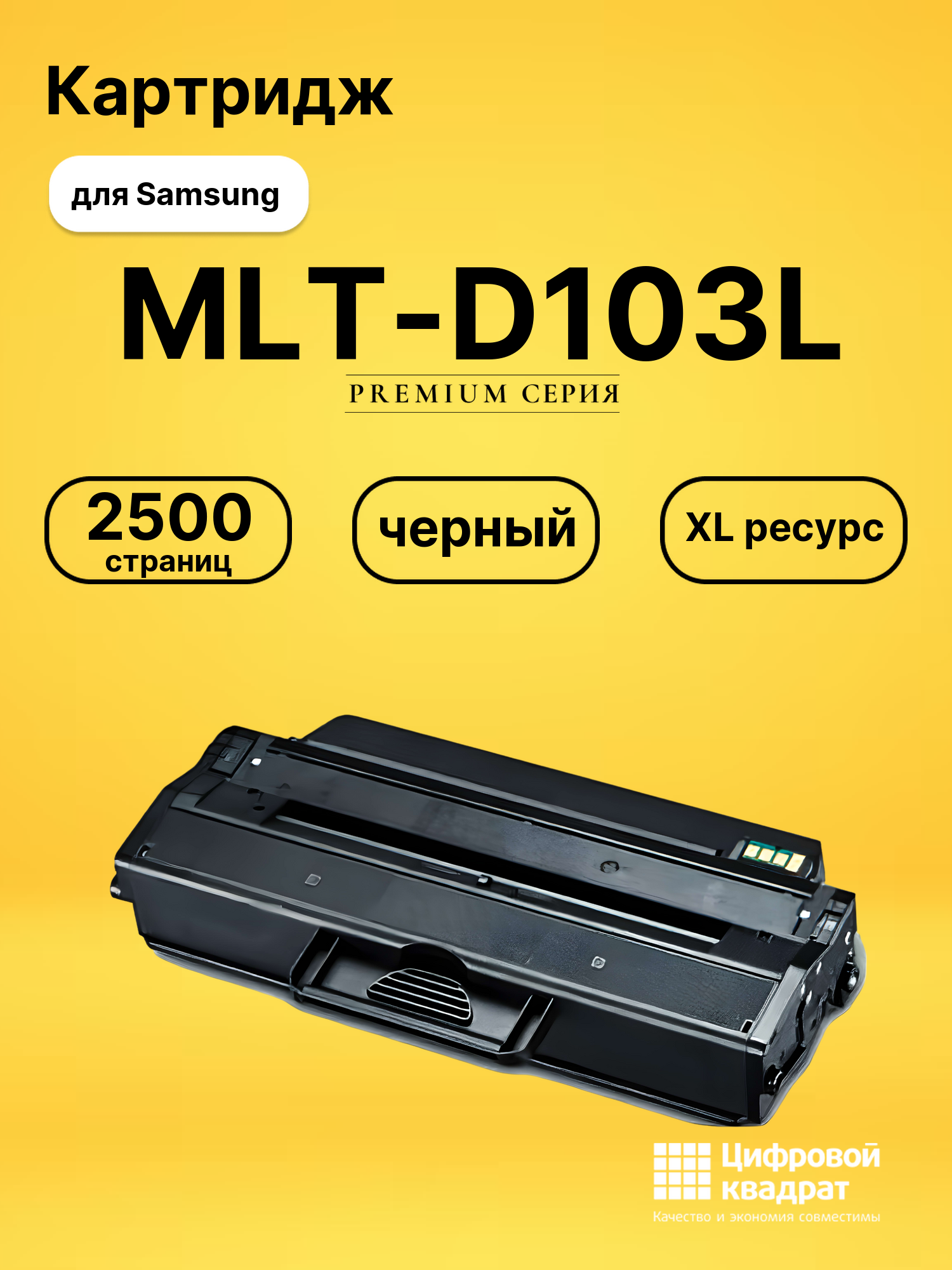 Картридж MLT-D103L для Samsung ML-2545, ML-2950 черный