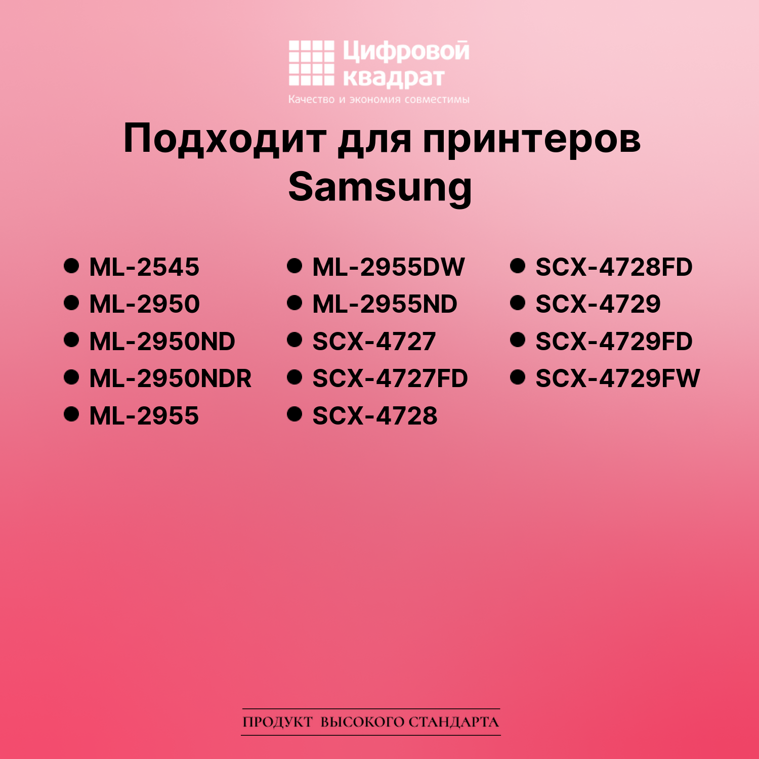 Картридж для Samsung ML-2545 совместимый 2