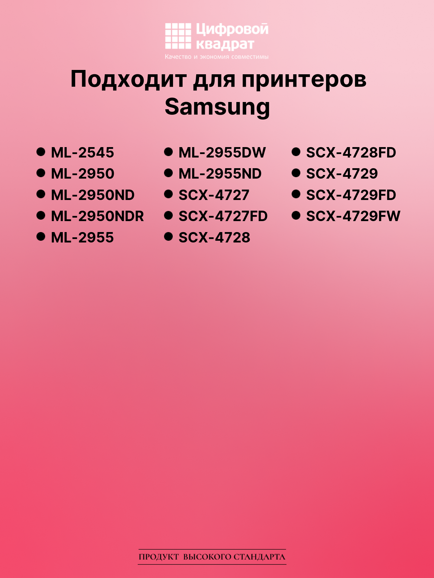 Картридж для Samsung ML-2545 совместимый 2