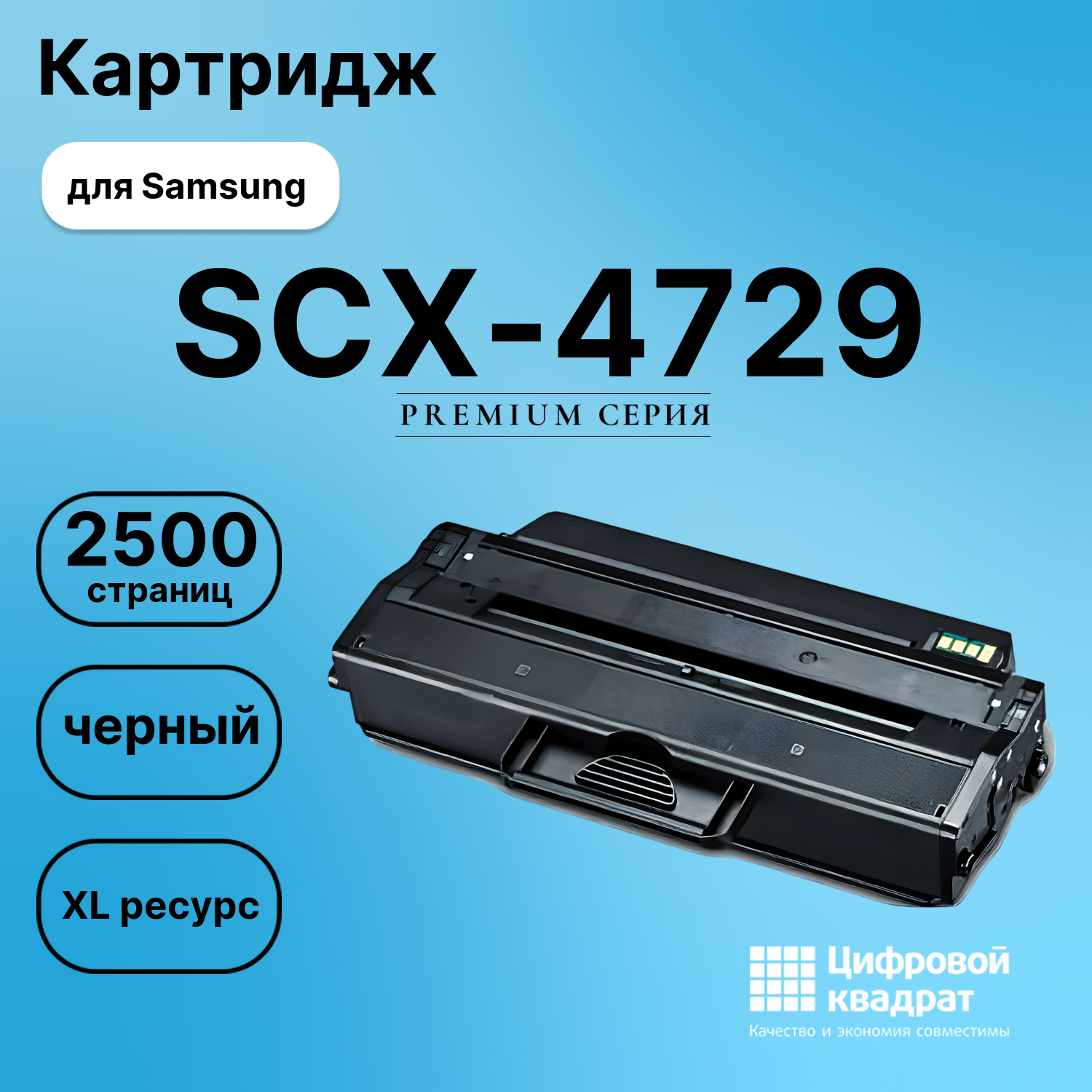 Картридж для Samsung SCX-4729 совместимый