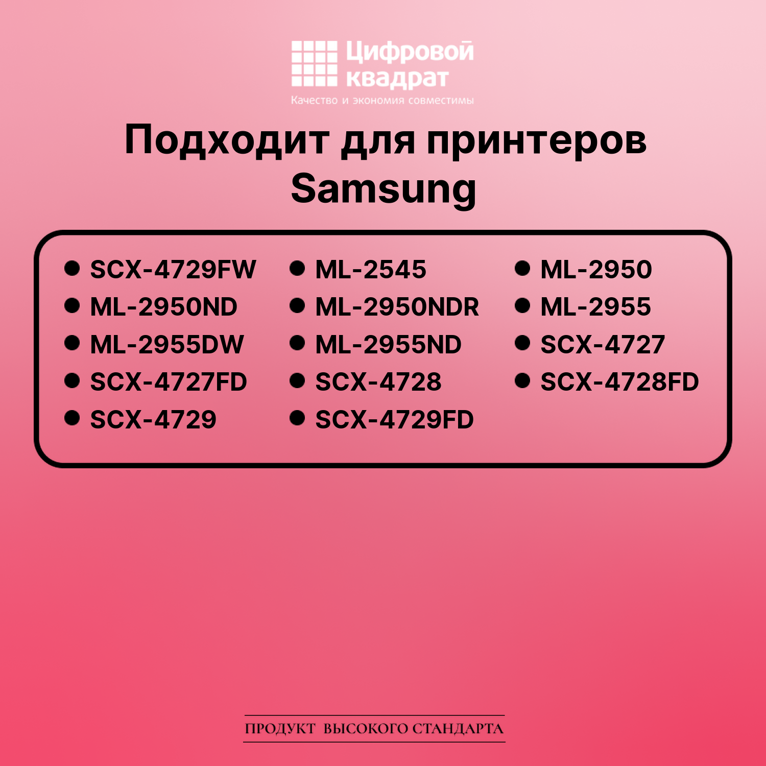 Картридж для Samsung SCX-4729FW совместимый 2