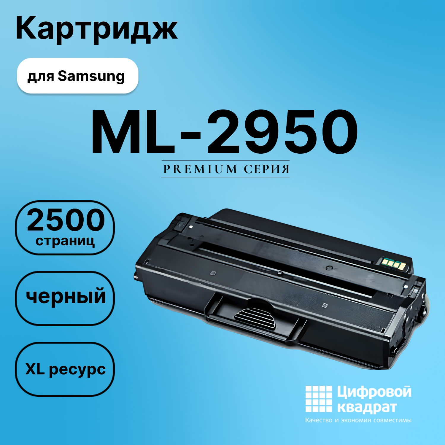 Картридж для Samsung ML-2950 совместимый