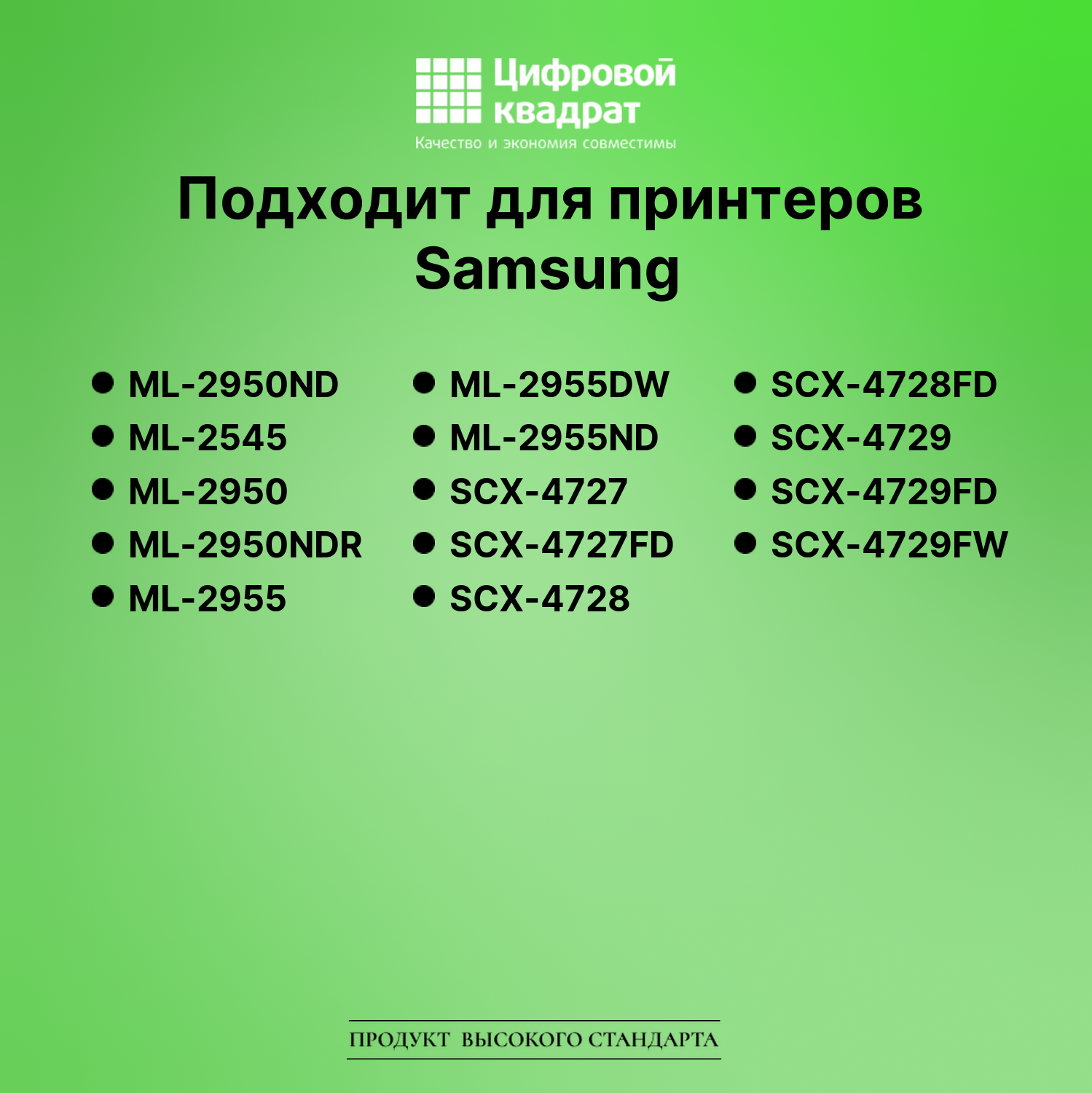 Картридж для Samsung ML-2950ND совместимый 2