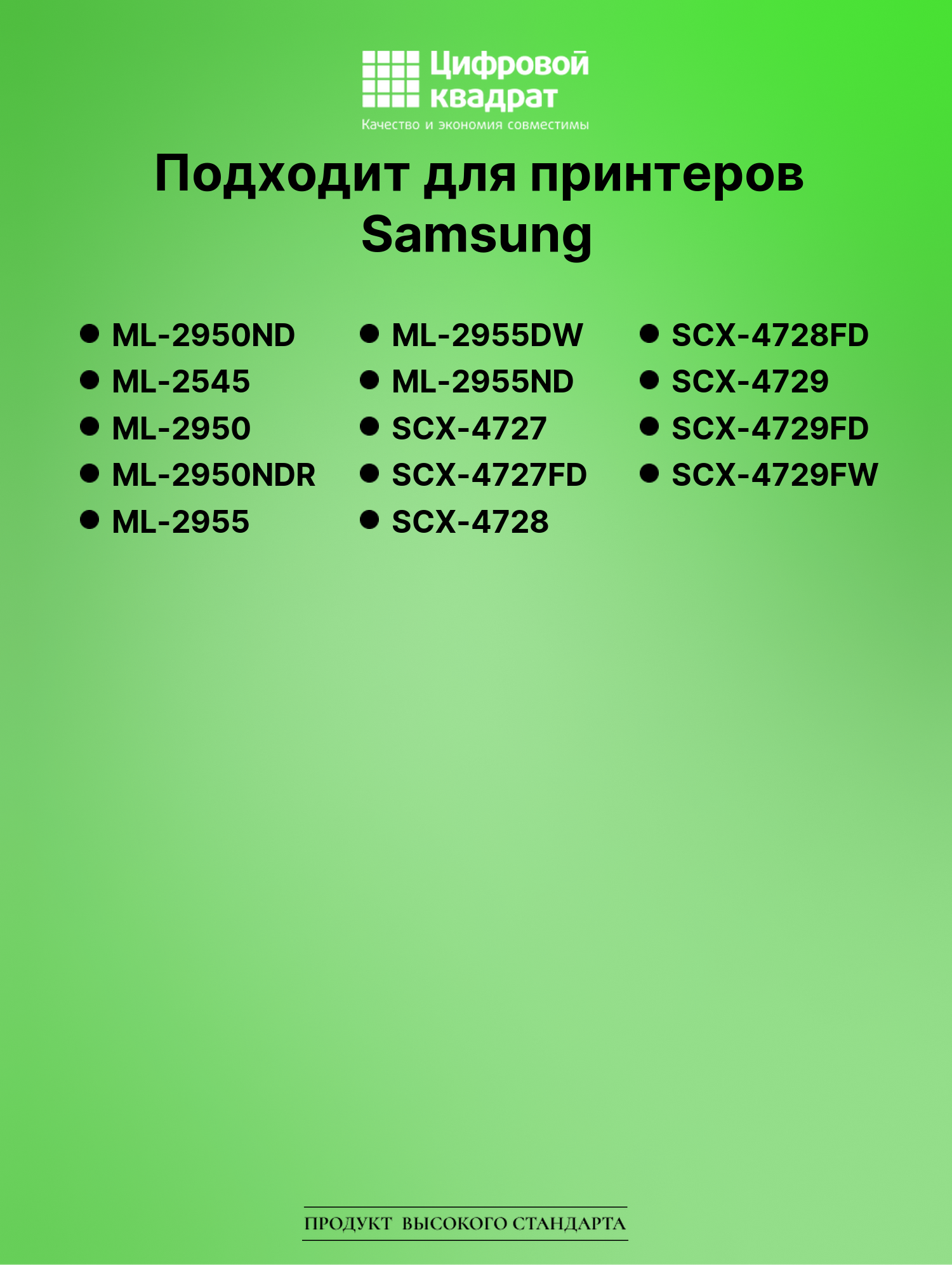 Картридж для Samsung ML-2950ND совместимый 2