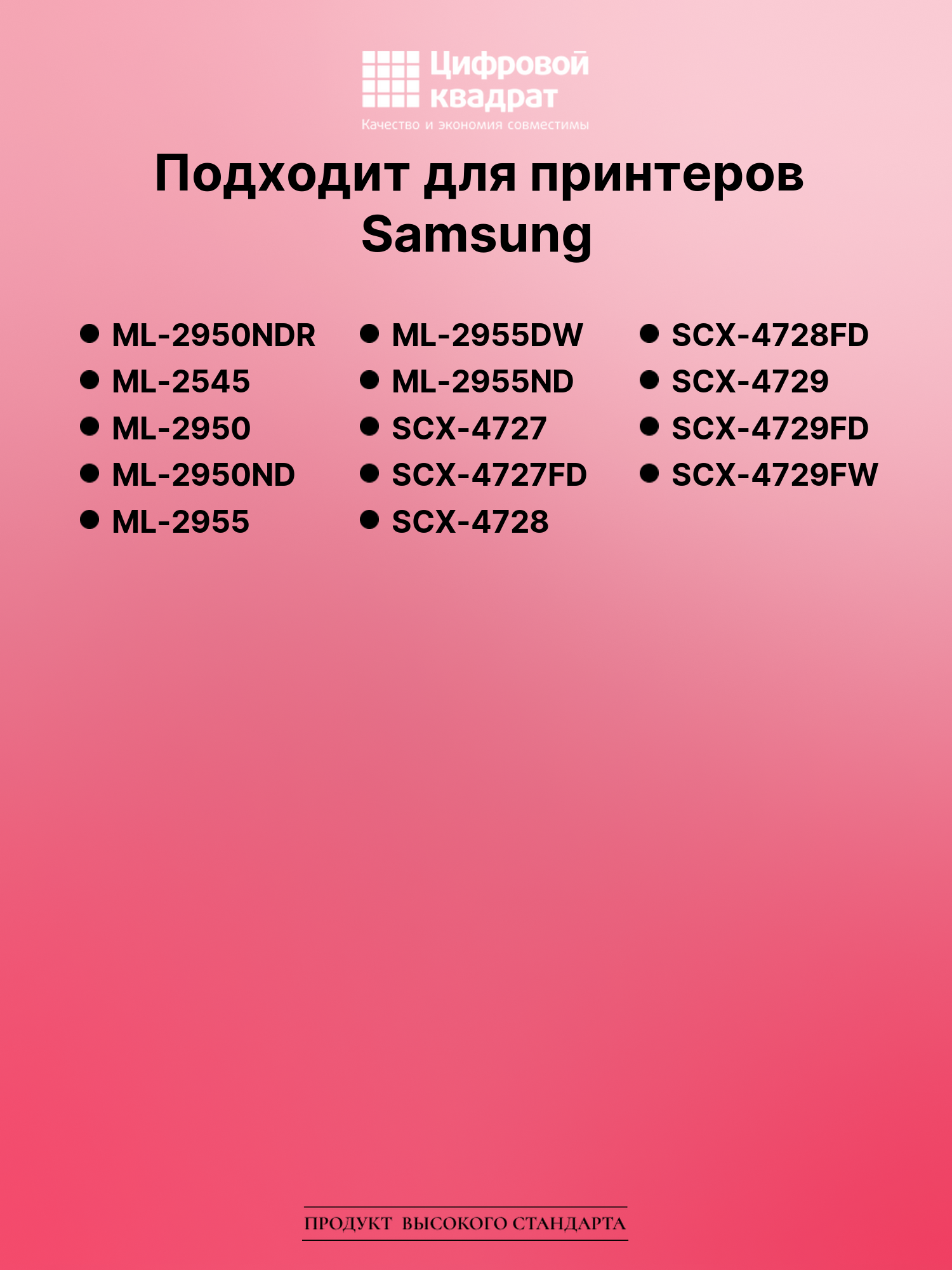 Картридж для Samsung ML-2950NDR совместимый 2