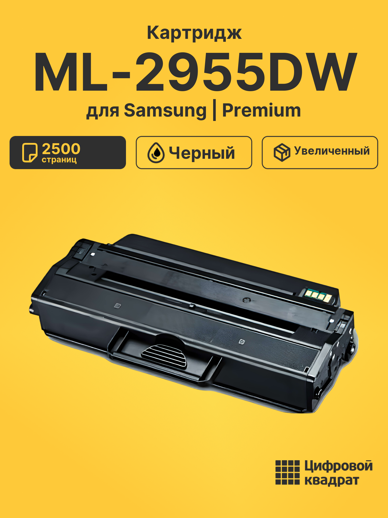 Картридж для Samsung ML-2955DW (MLT-D103L), ML-2955ND
