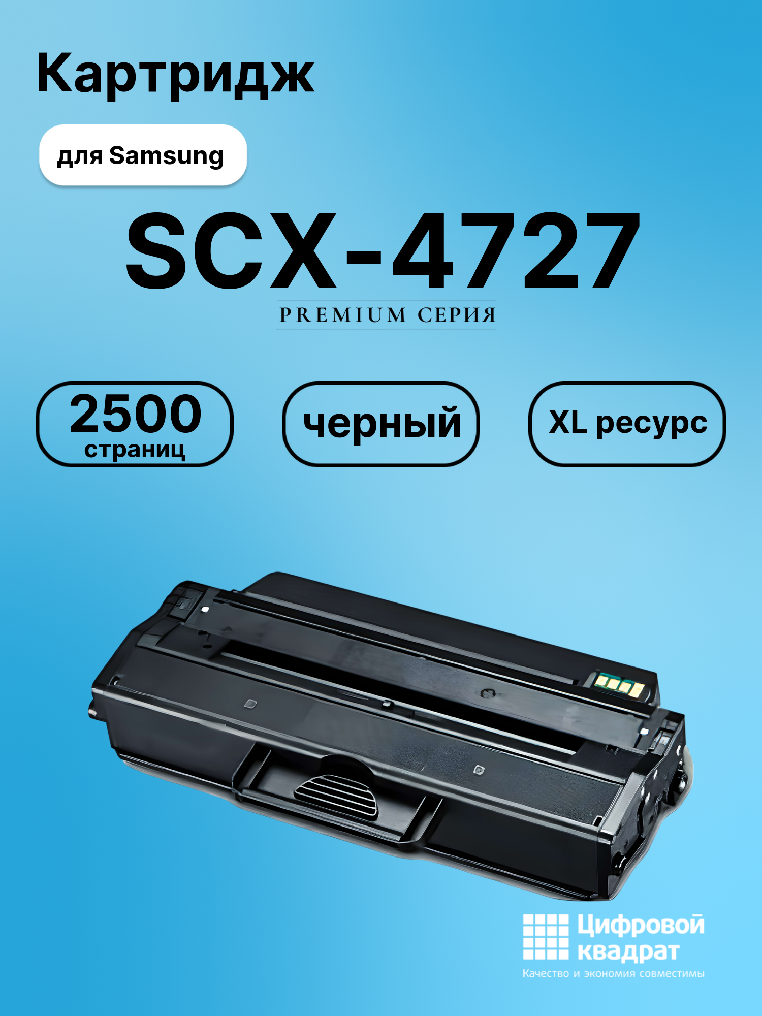 Картридж для Samsung SCX-4727 (MLT-D103L), SCX-4727FD