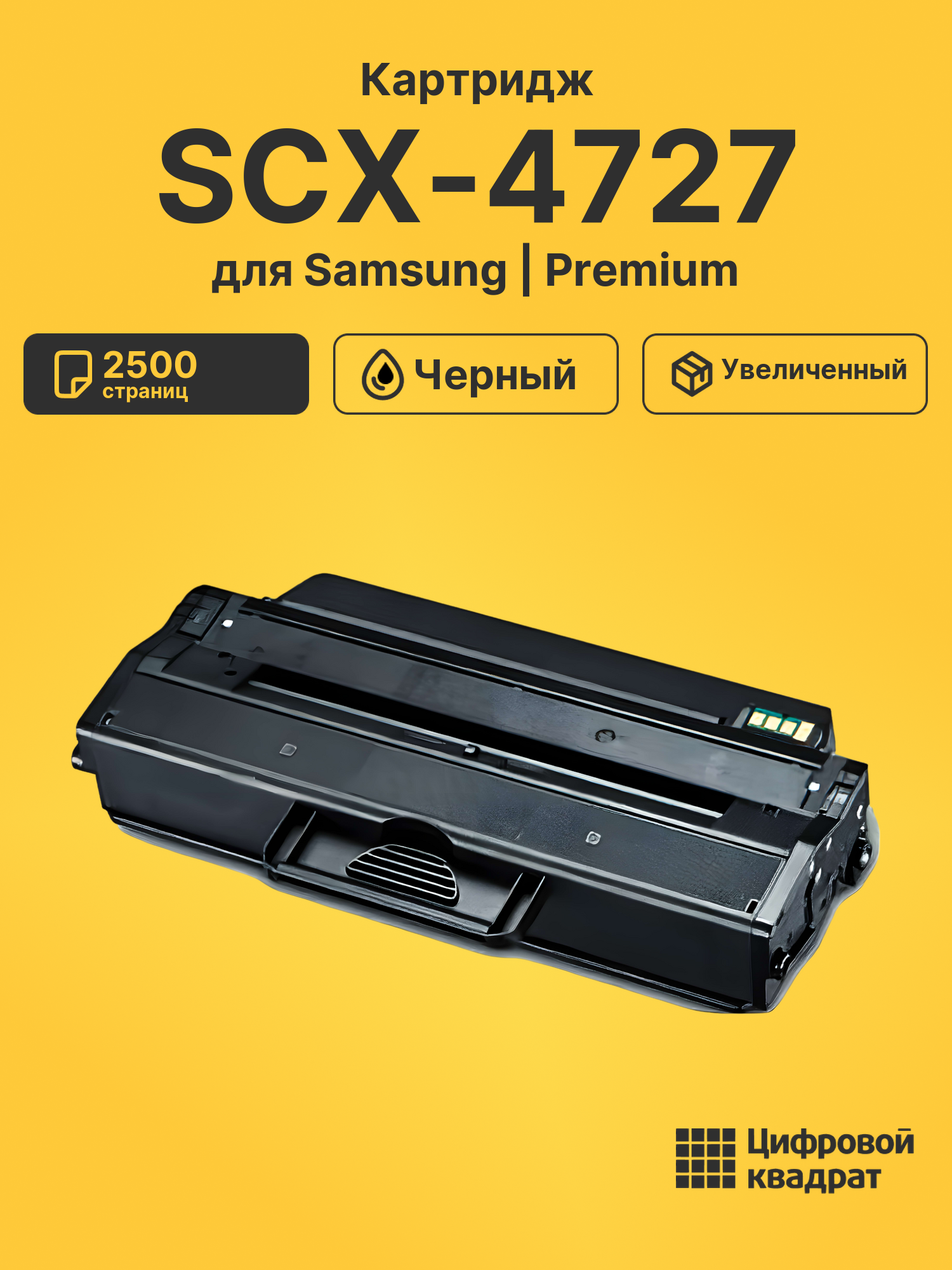 Картридж для Samsung SCX-4727 (MLT-D103L), SCX-4727FD