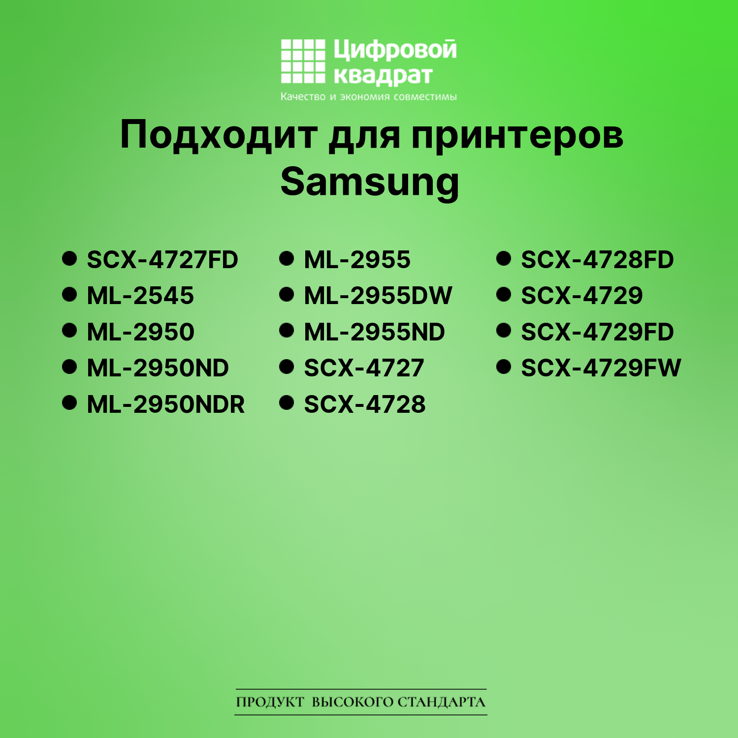 Картридж для Samsung SCX-4727FD совместимый 2