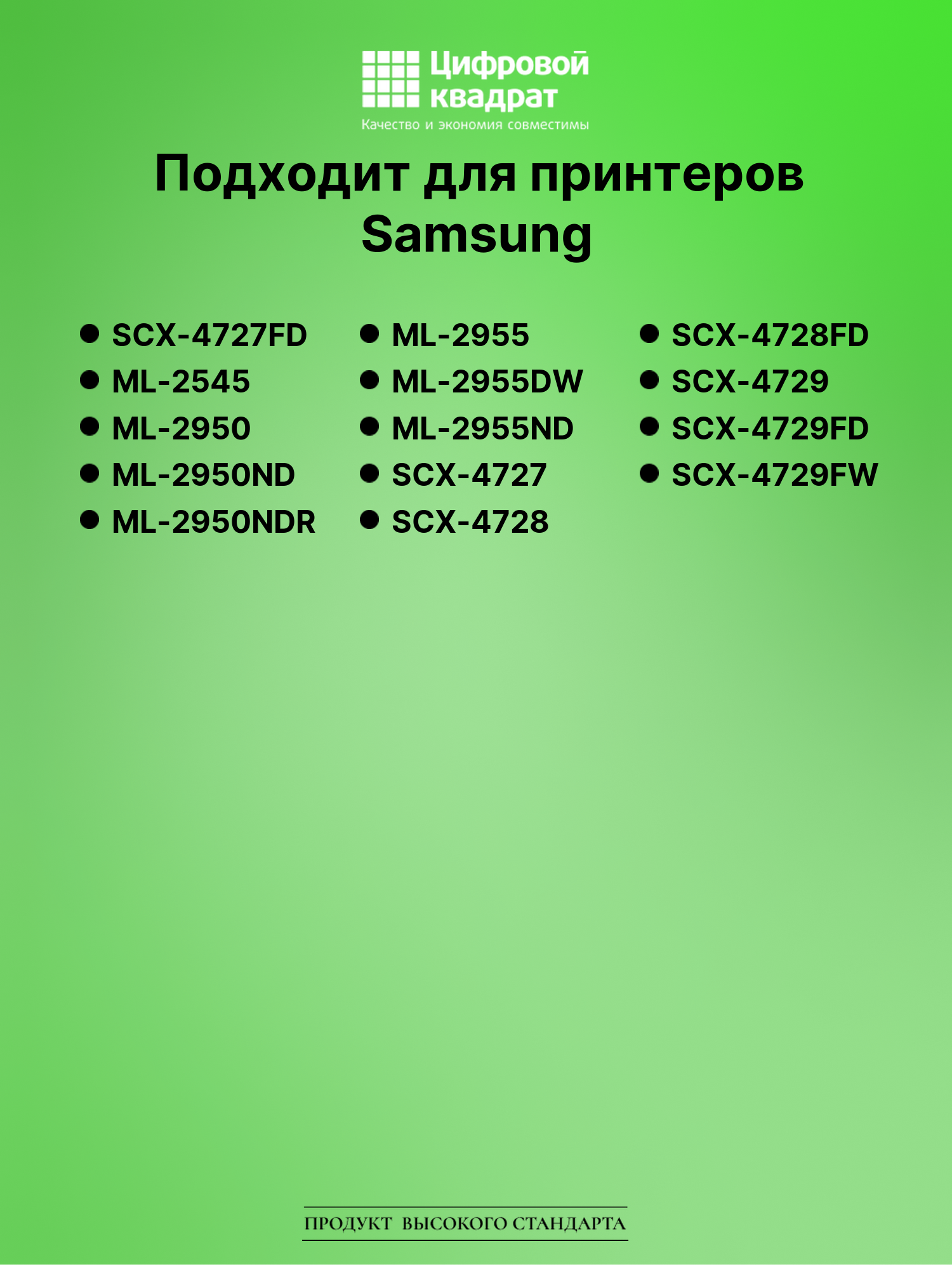 Картридж для Samsung SCX-4727FD совместимый 2