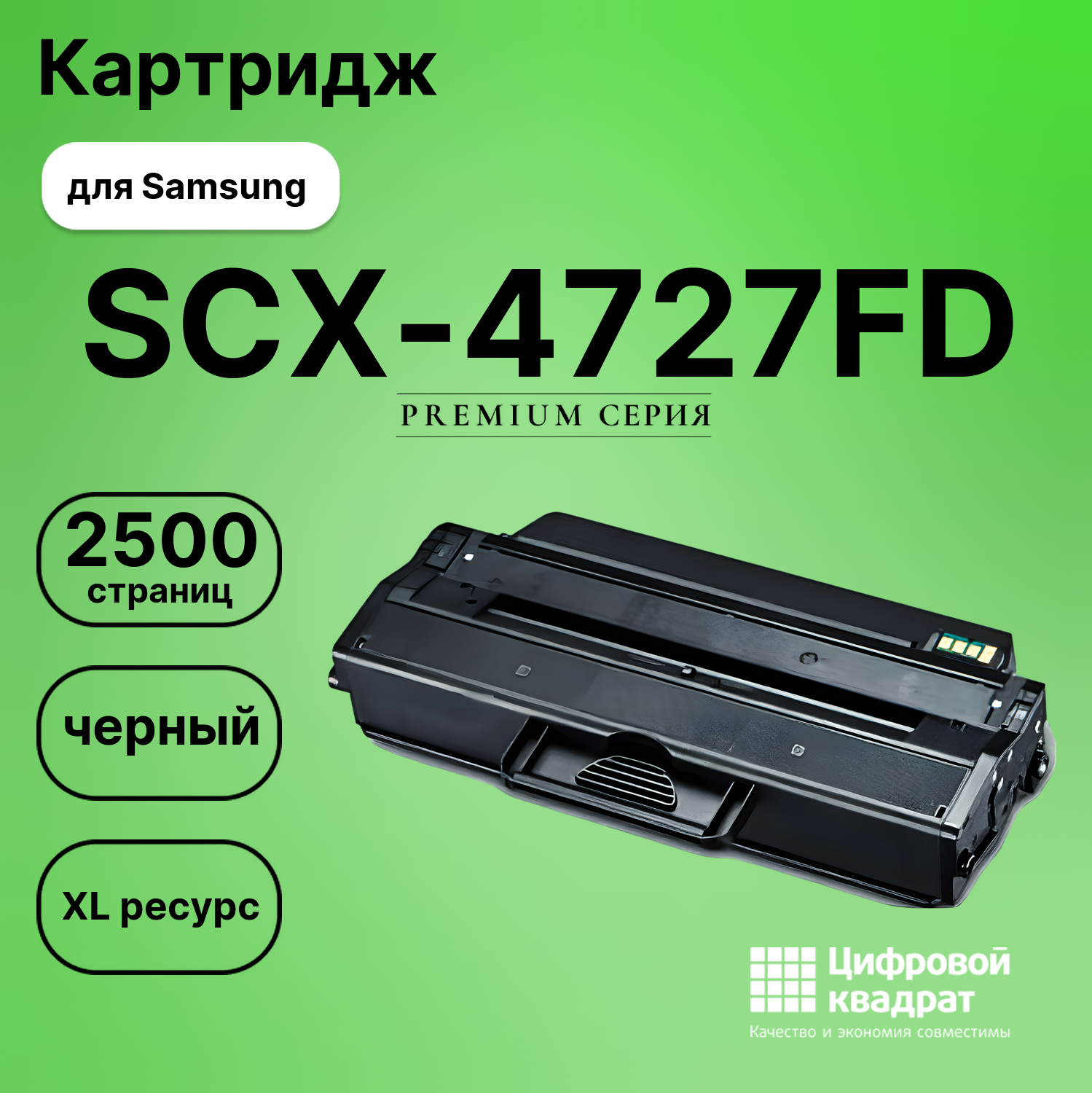 Картридж для Samsung SCX-4727FD совместимый