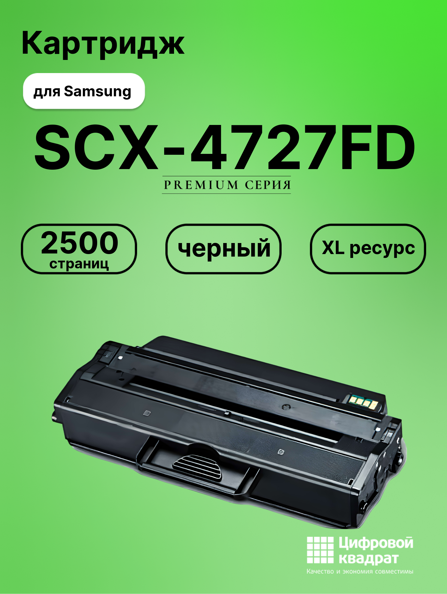 Картридж для Samsung SCX-4727FD совместимый