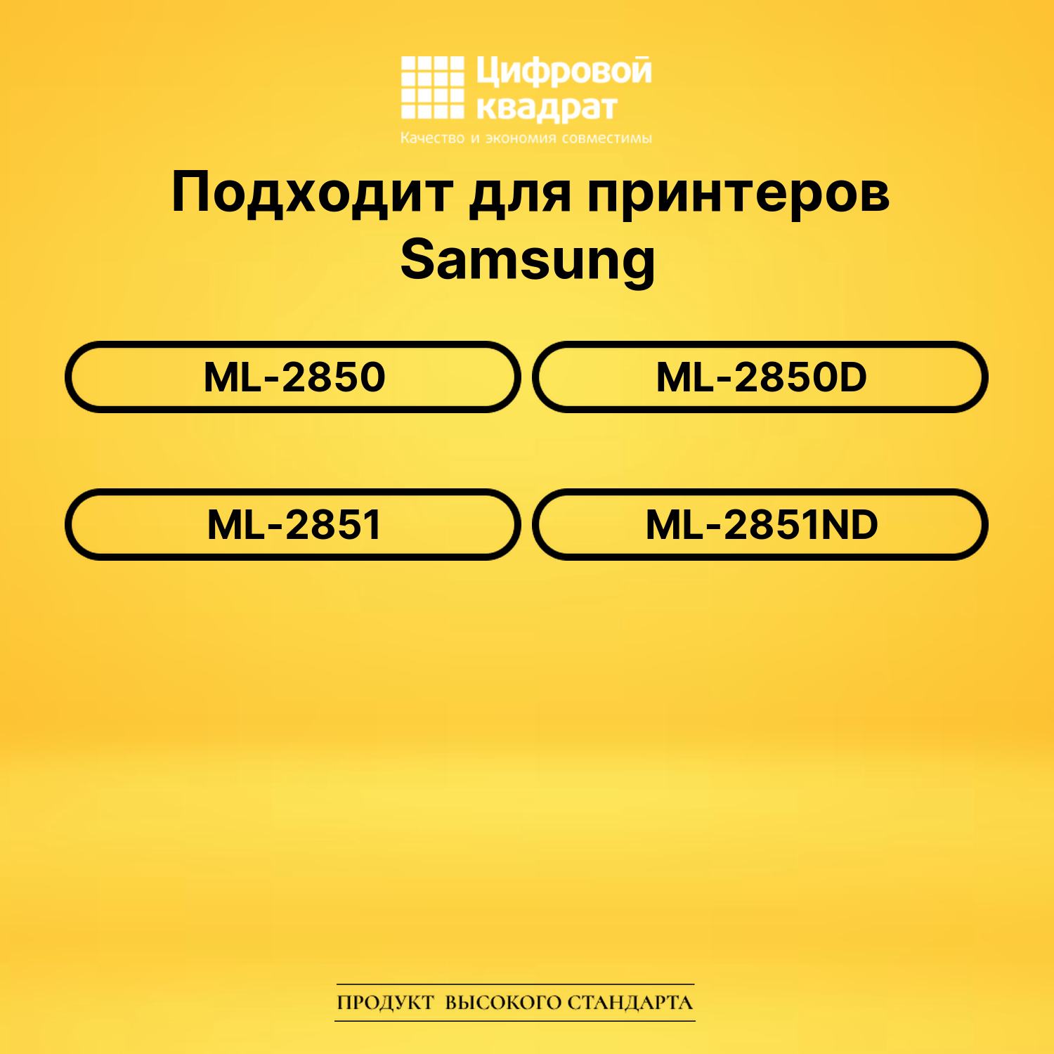 Картридж ML-2850 Samsung совместимый 2