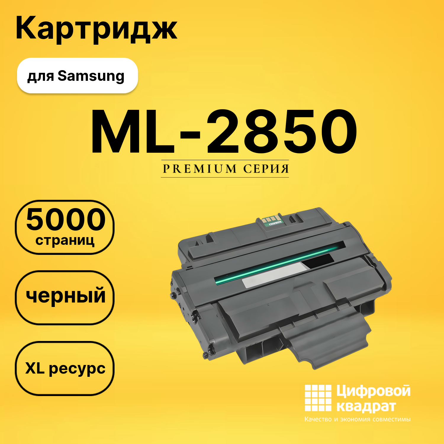Картридж ML-2850 Samsung совместимый
