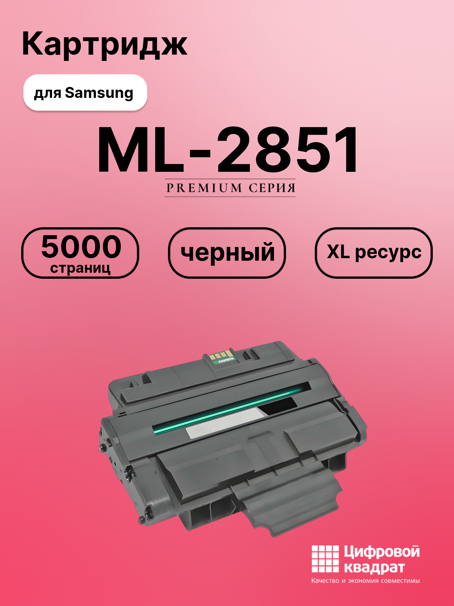 Картридж для Samsung ML-2851 (ML-2850), ML-2851ND